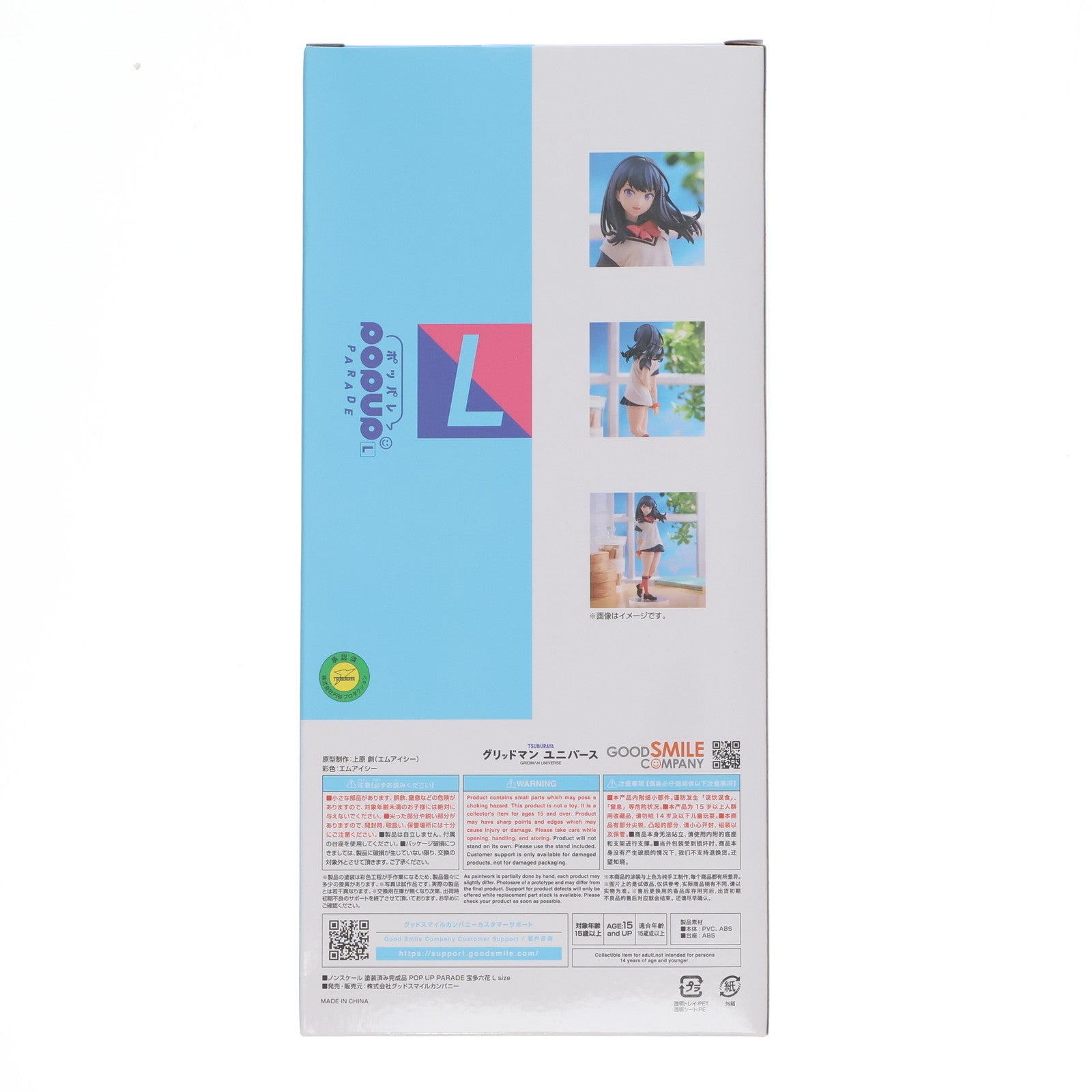 【新品即納】[FIG] POP UP PARADE(ポップアップパレード) 宝多六花(たからだりっか) L size 劇場版『グリッドマン ユニバース』 完成品 フィギュア グッドスマイルカンパニー(20240927)