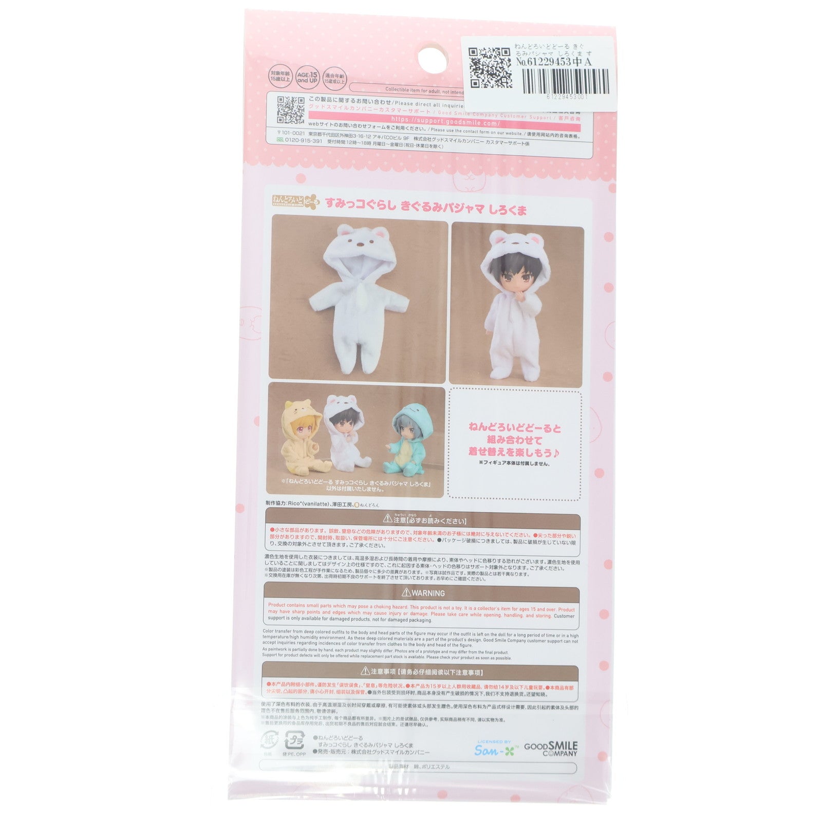 【新品】【お取り寄せ】[FIG] ねんどろいどどーる きぐるみパジャマ しろくま すみっコぐらし フィギュア用アクセサリ グッドスマイルカンパニー(20241012)