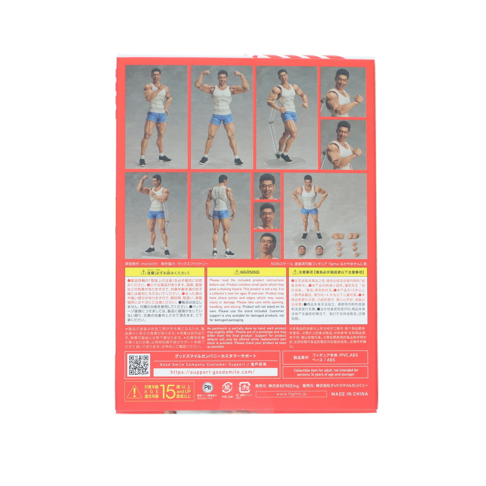 【新品即納】[FIG] figma(フィグマ) SP-164 なかやまきんに君 完成品 可動フィギュア FREEing(フリーイング)/グッドスマイルカンパニー(20250228)