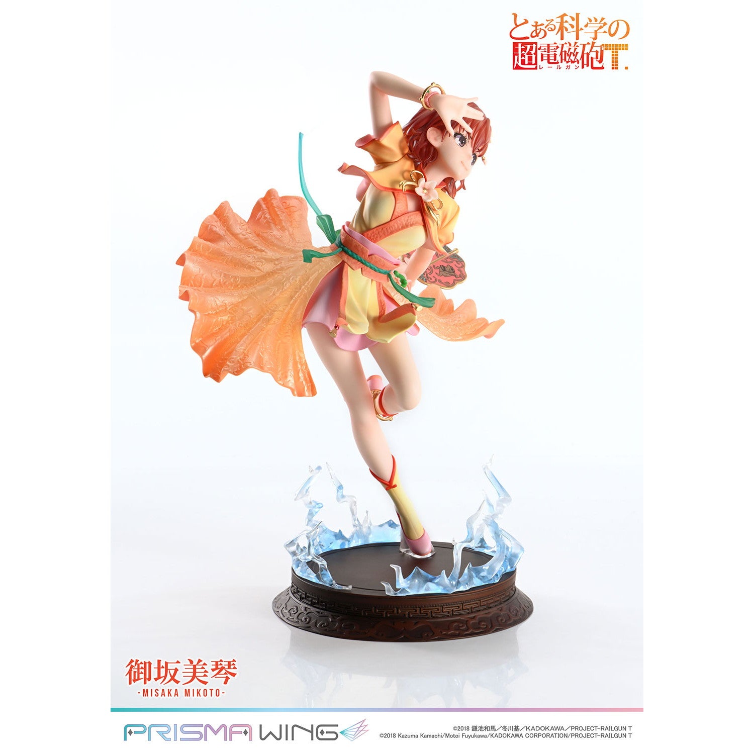 【新品即納】[FIG] PRISMA WING 御坂美琴(みさかみこと) 漢服Ver. とある科学の超電磁砲T 1/7 完成品 フィギュア(PWRGNT-01P) プライム1スタジオ(20250430)