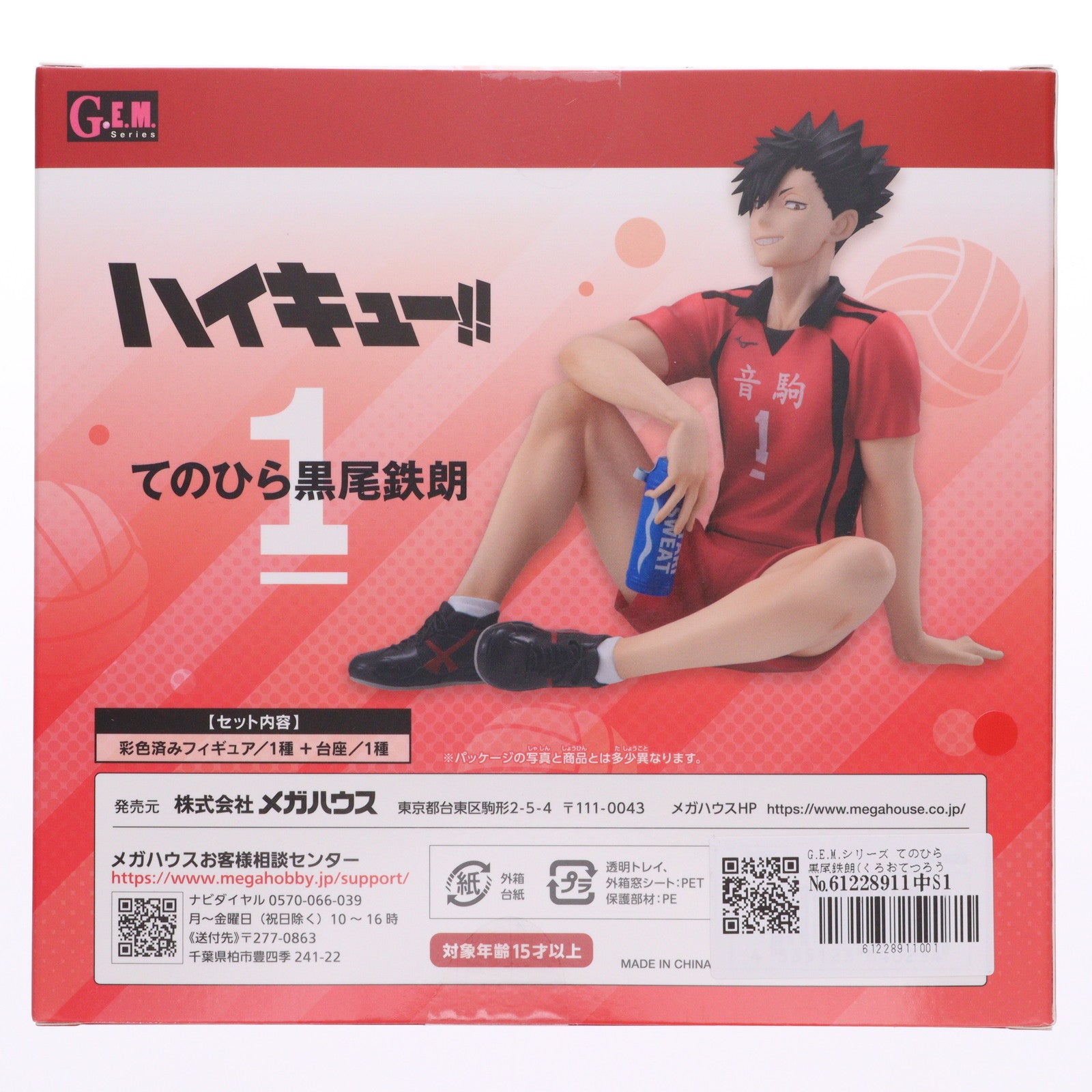 【中古即納】[FIG] G.E.M.シリーズ てのひら黒尾鉄朗(くろおてつろう) ハイキュー!! 完成品 フィギュア メガハウス(20241026)