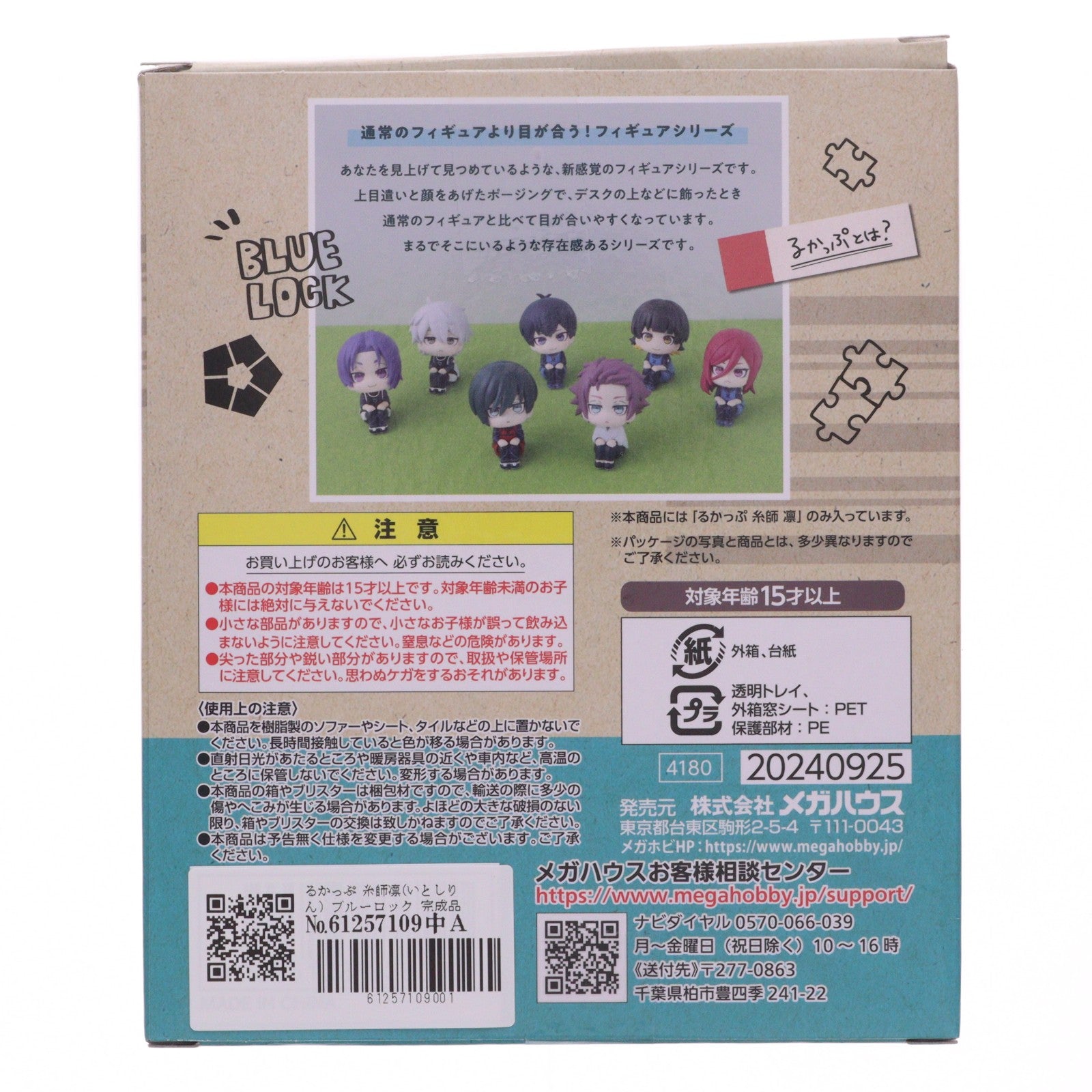 【中古即納】[FIG] るかっぷ 糸師凛(いとしりん) ブルーロック 完成品 フィギュア メガハウス(20241031)