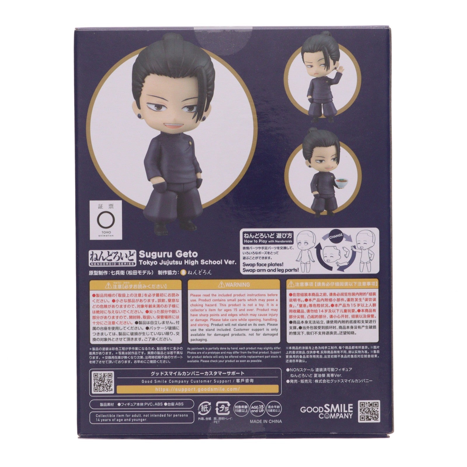 【中古即納】[FIG] (再販)ねんどろいど 2206 夏油傑(げとうすぐる) 高専Ver. 呪術廻戦 完成品 可動フィギュア グッドスマイルカンパニー(20241017)