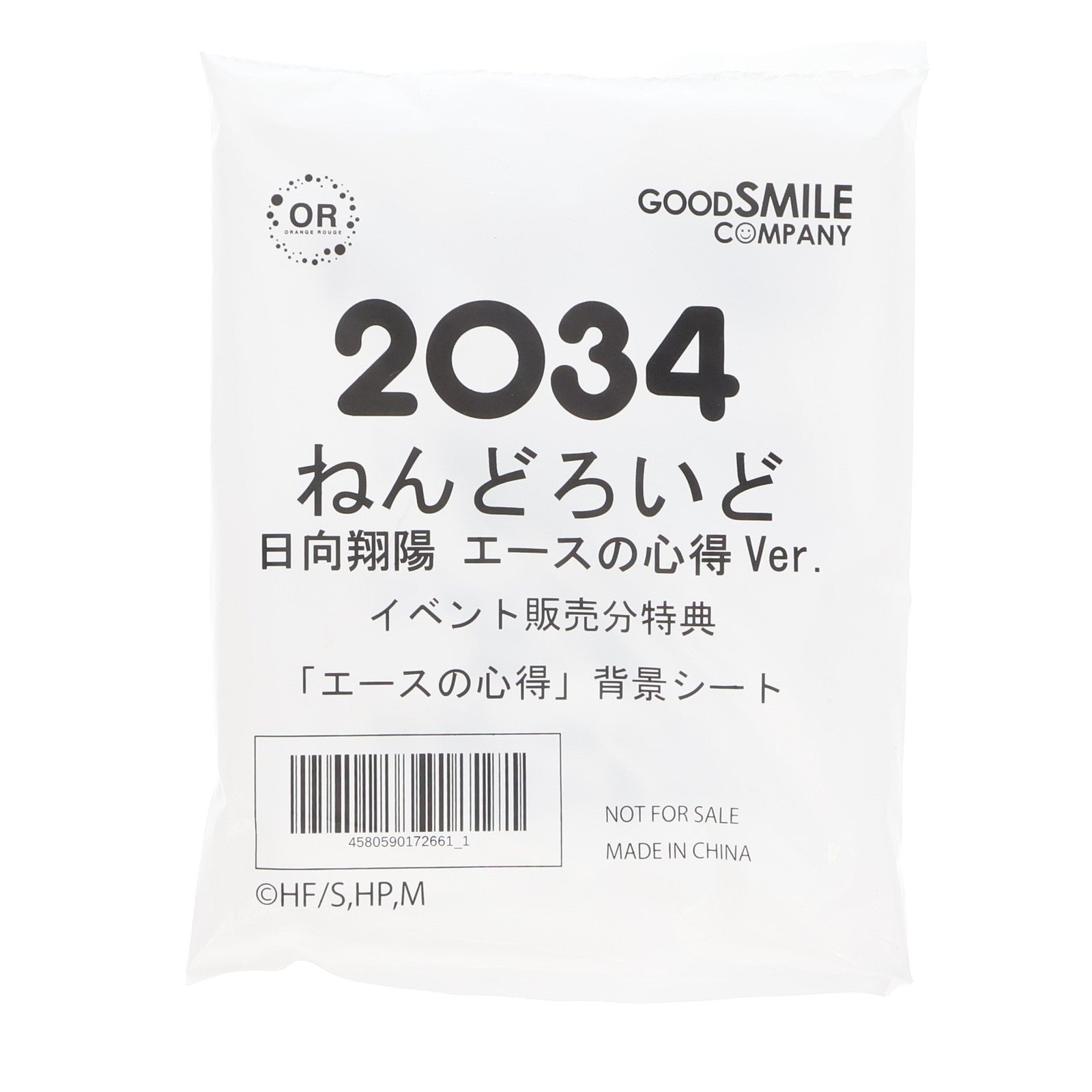 【中古即納】[FIG] イベント販売分特典付属 ねんどろいど 2034 日向翔陽(ひなたしょうよう) エースの心得Ver. ハイキュー!! 完成品 可動フィギュア オランジュ・ルージュ/グッドスマイルカンパニー(20230701)