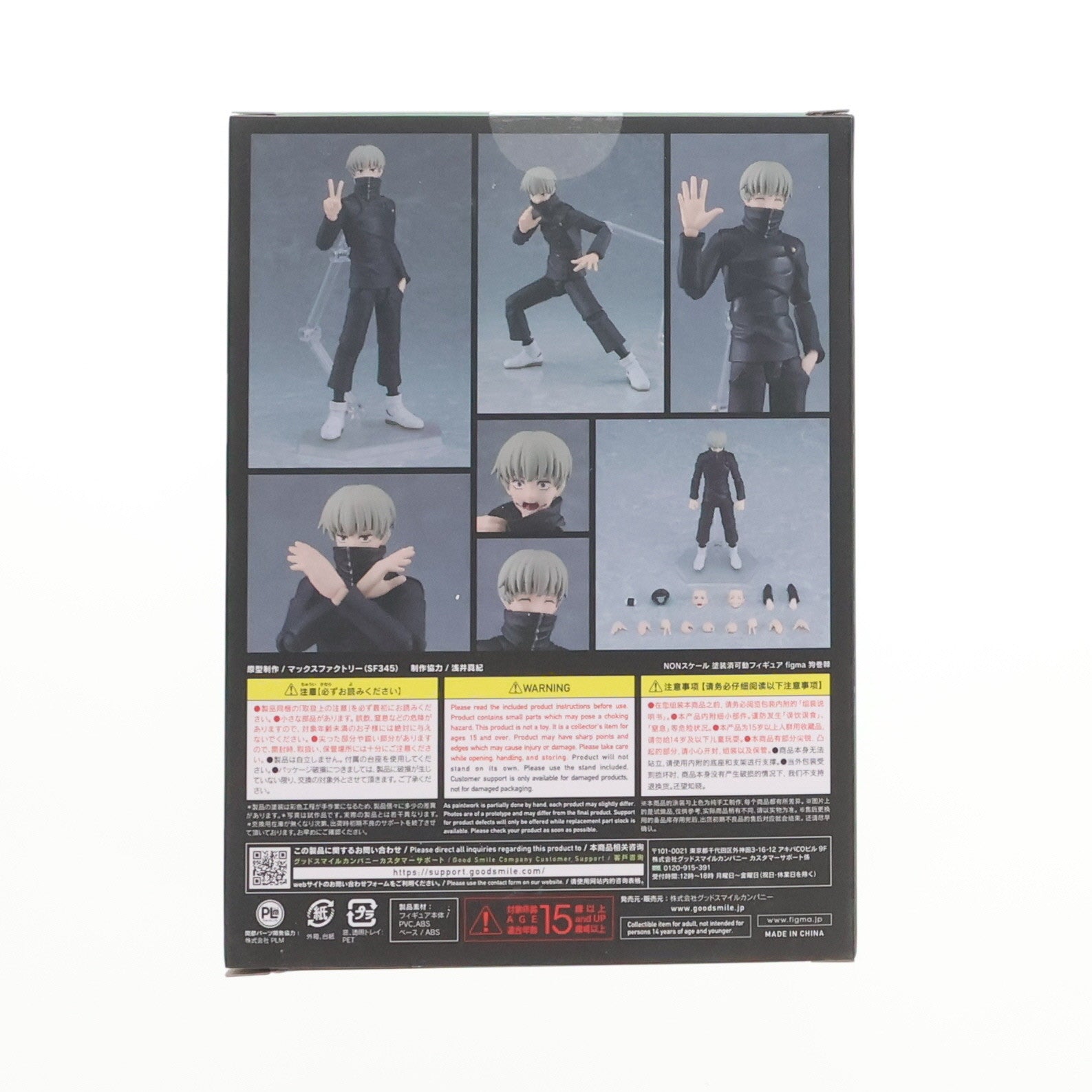 【中古即納】[FIG] GOODSMILE ONLINE SHOP購入特典付属 figma(フィグマ) 611 狗巻棘(いぬまきとげ) 呪術廻戦 完成品 可動フィギュア グッドスマイルカンパニー(20240331)