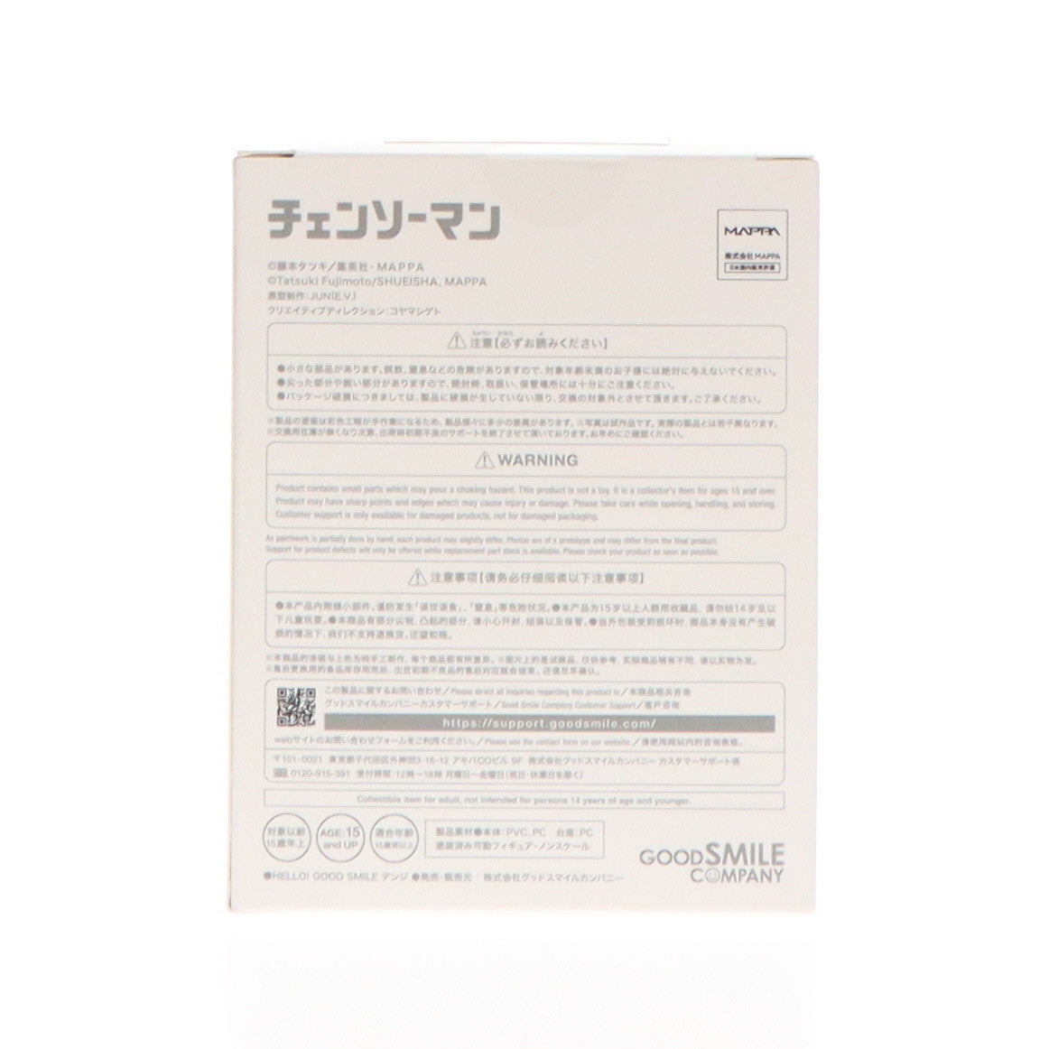【中古即納】[FIG] HELLO! GOOD SMILE デンジ チェンソーマン 完成品 可動フィギュア グッドスマイルカンパニー(20240427)