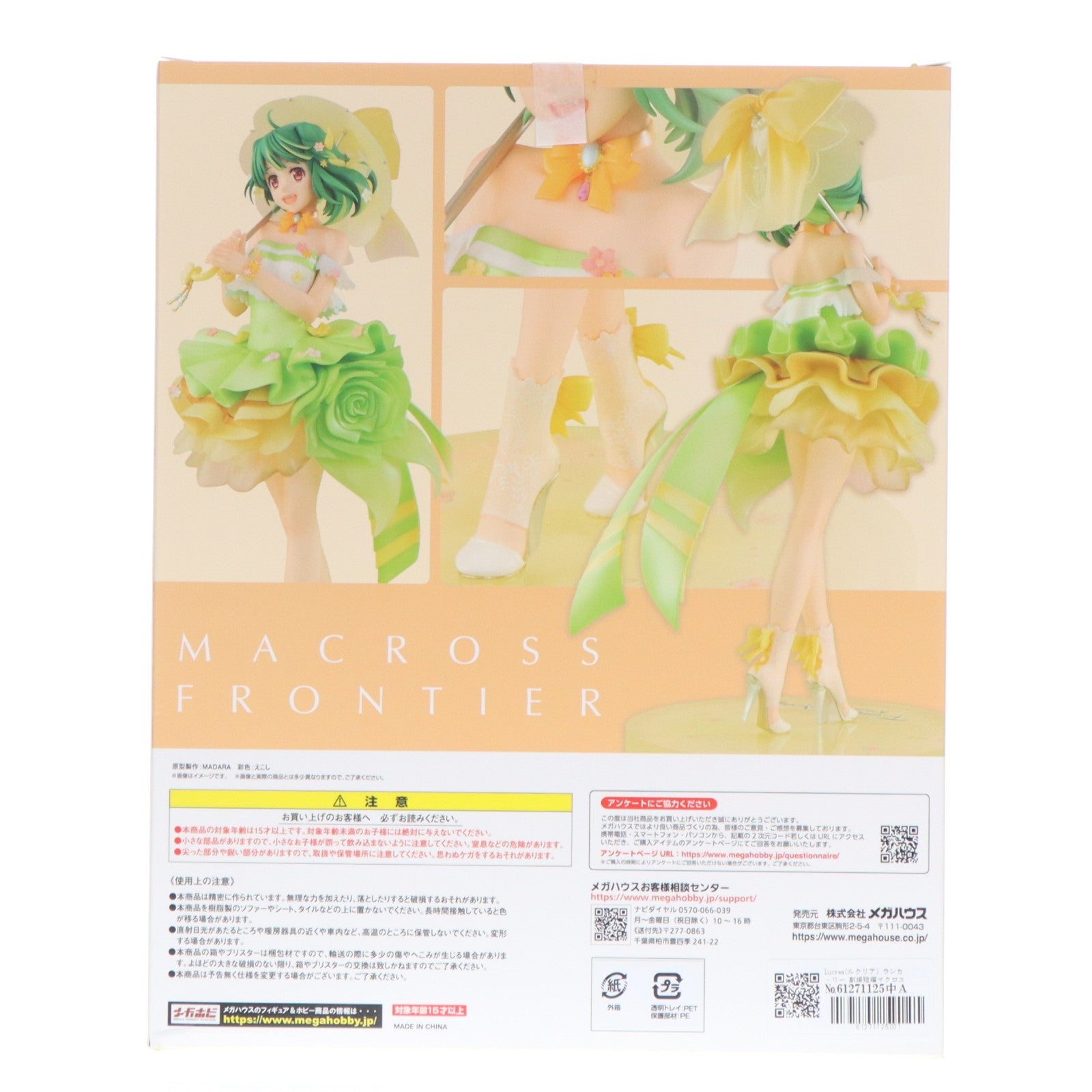 【中古即納】[FIG] Lucrea(ルクリア) ランカ・リー 劇場短編マクロスF ～時の迷宮～ 1/7 完成品 フィギュア プレミアムバンダイ&オンラインショップ限定 メガハウス(20240630)