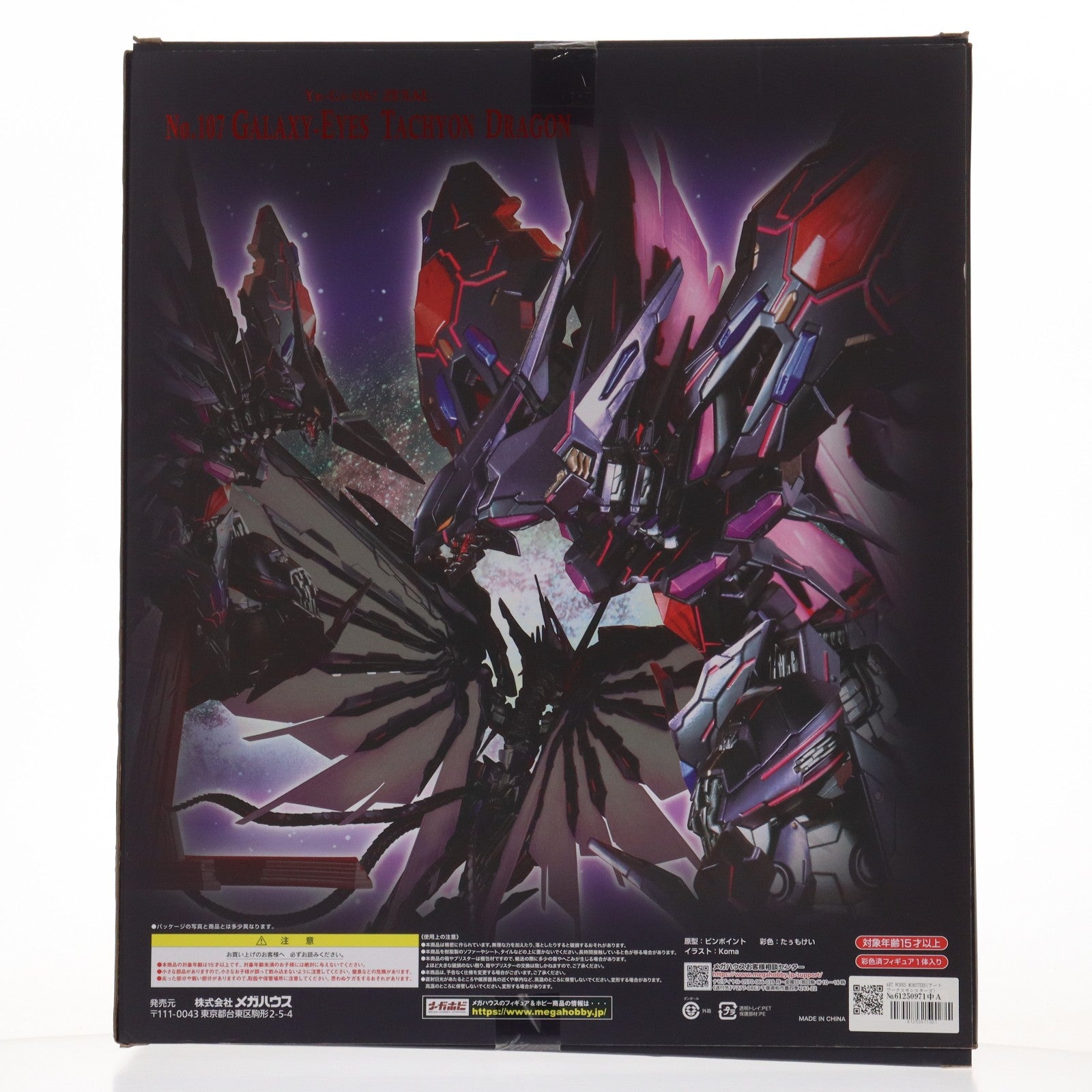 【中古即納】[FIG] ART WORKS MONSTERS(アートワークスモンスターズ) No.107 銀河眼の時空竜(ギャラクシーアイズ・タキオンドラゴン) 遊☆戯☆王ZEXAL 完成品 フィギュア プレミアムバンダイ&オンラインショップ限定 メガハウス(20240131)