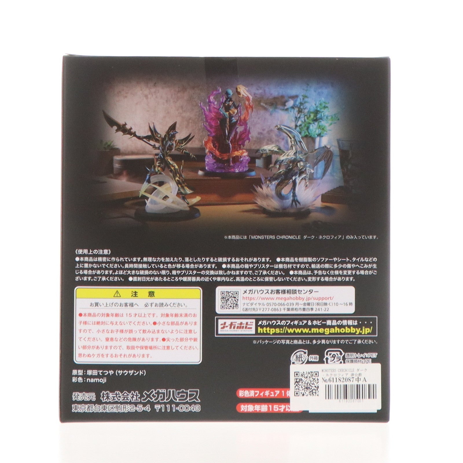 【中古即納】[FIG] MONSTERS CHRONICLE ダーク・ネクロフィア 遊☆戯☆王デュエルモンスターズ 完成品 フィギュア メガトレショップ&オンラインショップ限定 メガハウス(20231231)