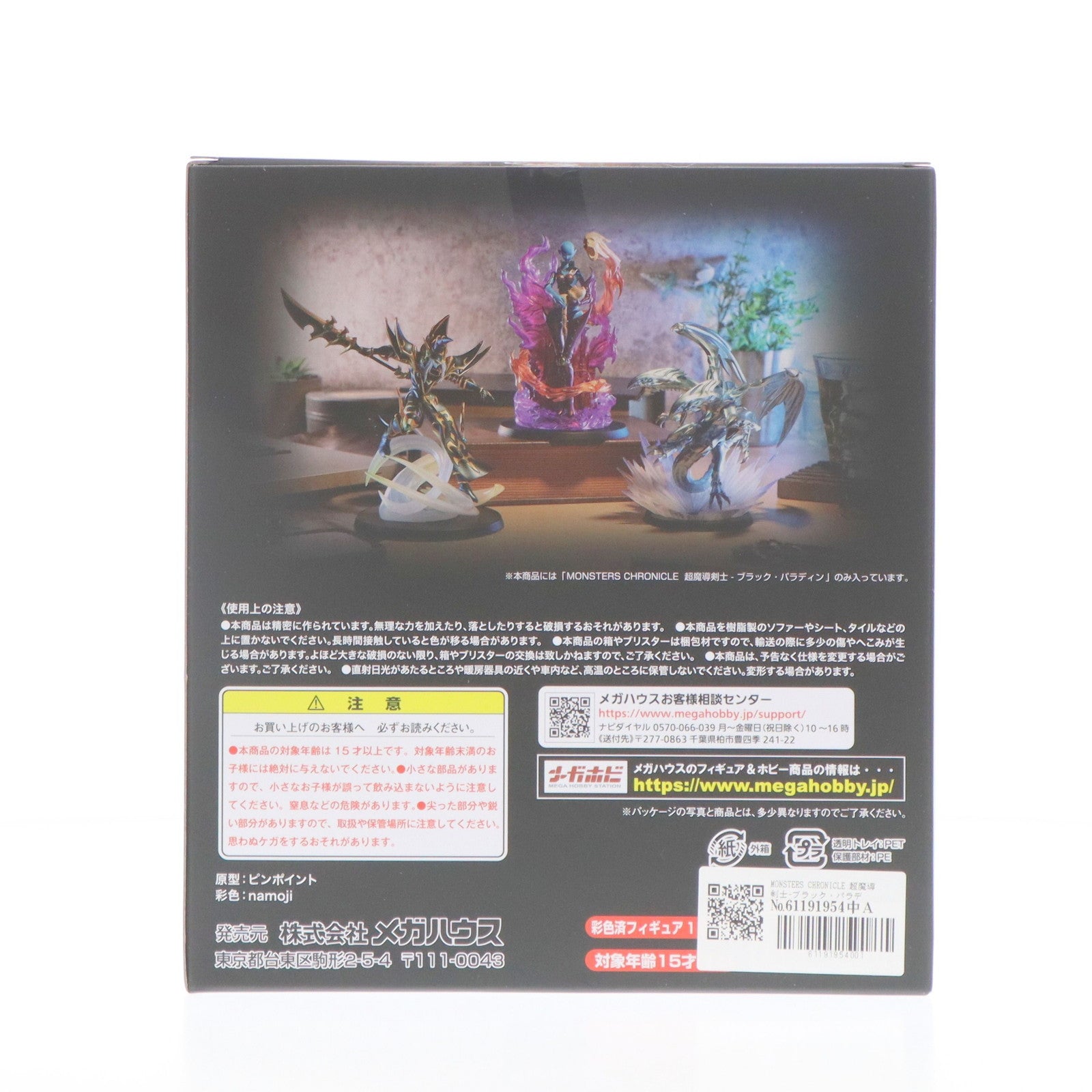 【中古即納】[FIG] MONSTERS CHRONICLE 超魔導剣士-ブラック・パラディン 遊☆戯☆王デュエルモンスターズ 完成品 フィギュア メガトレショップ&オンラインショップ限定 メガハウス(20231226)