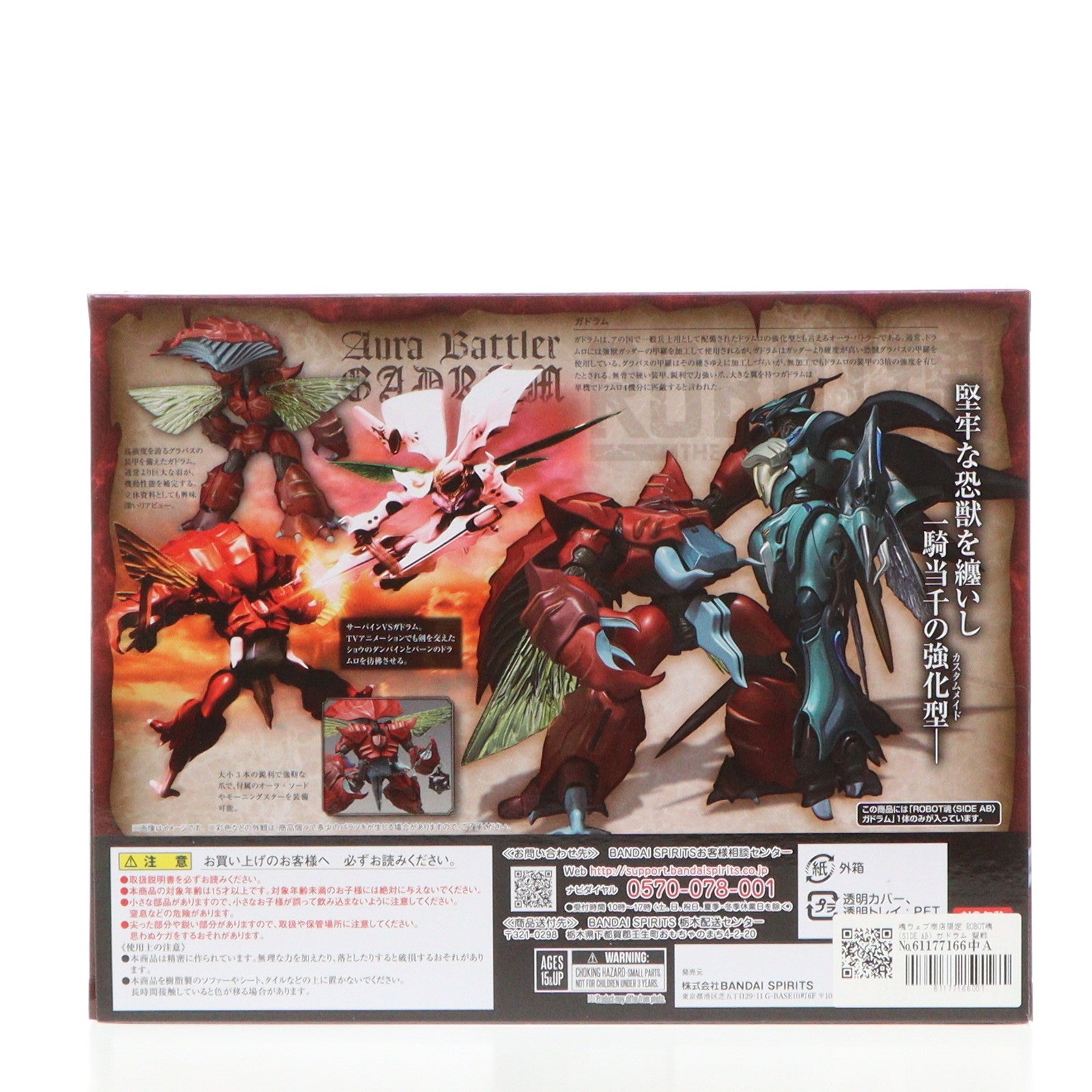 【中古即納】[FIG] 魂ウェブ商店限定 ROBOT魂(SIDE AB) ガドラム 聖戦士ダンバイン 完成品 可動フィギュア バンダイスピリッツ(20230424)