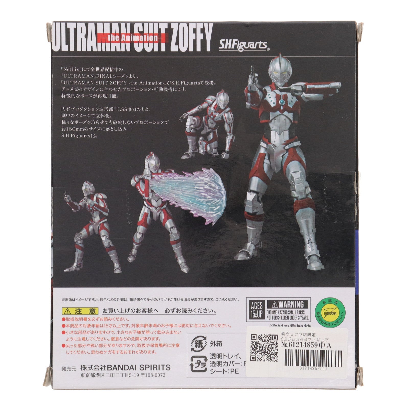 【中古即納】[FIG] 魂ウェブ商店限定 S.H.Figuarts(フィギュアーツ) ULTRAMAN SUIT ZOFFY(ウルトラマンスーツ ゾフィー) -the Animation- 完成品 可動フィギュア バンダイスピリッツ(20240222)
