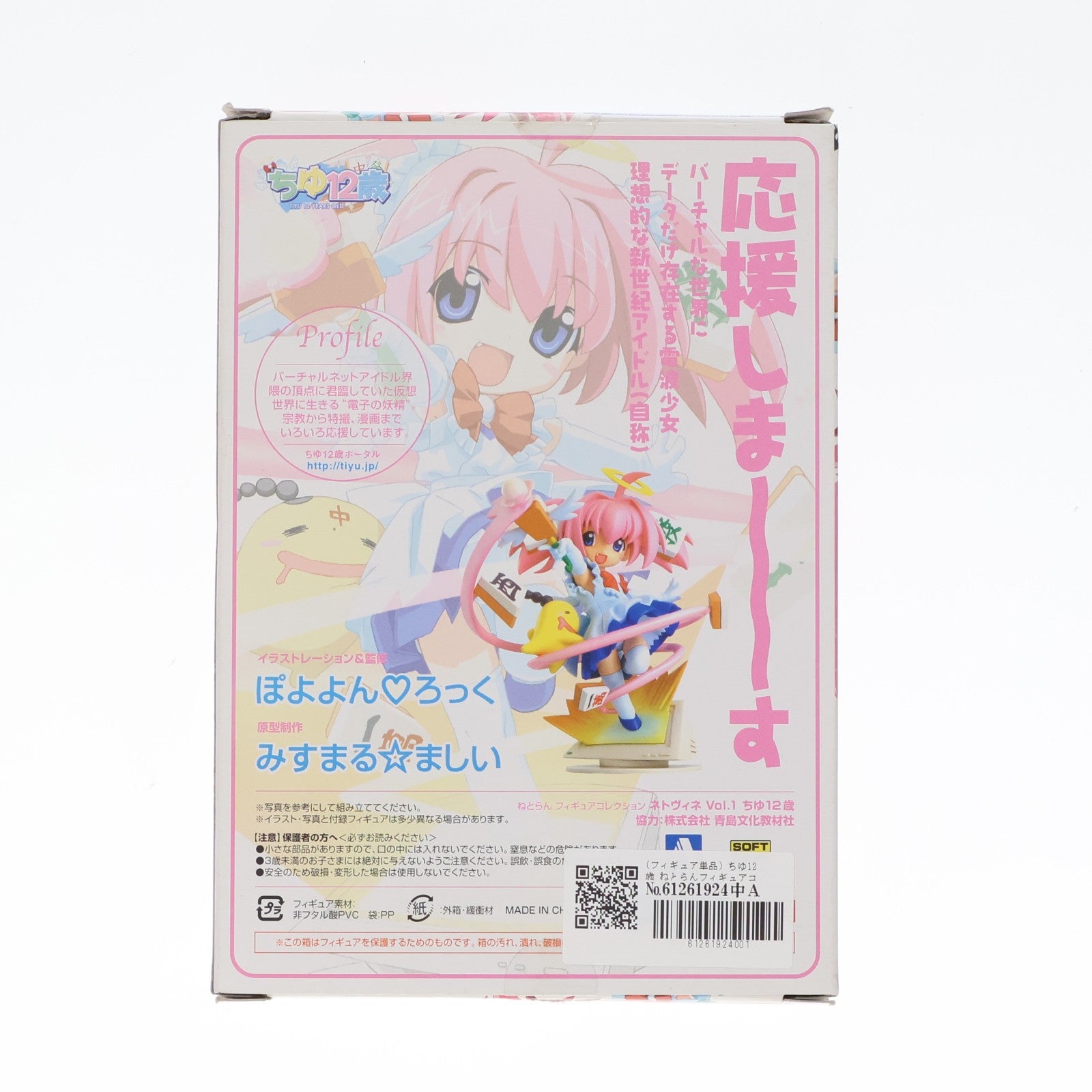 【中古即納】[FIG] (フィギュア単品) ちゆ12歳 ねとらんフィギュアコレクション ネトヴィネ1 ネットランナー2004年8月号付録 フィギュア ソフトバンクパブリッシング(20040708)