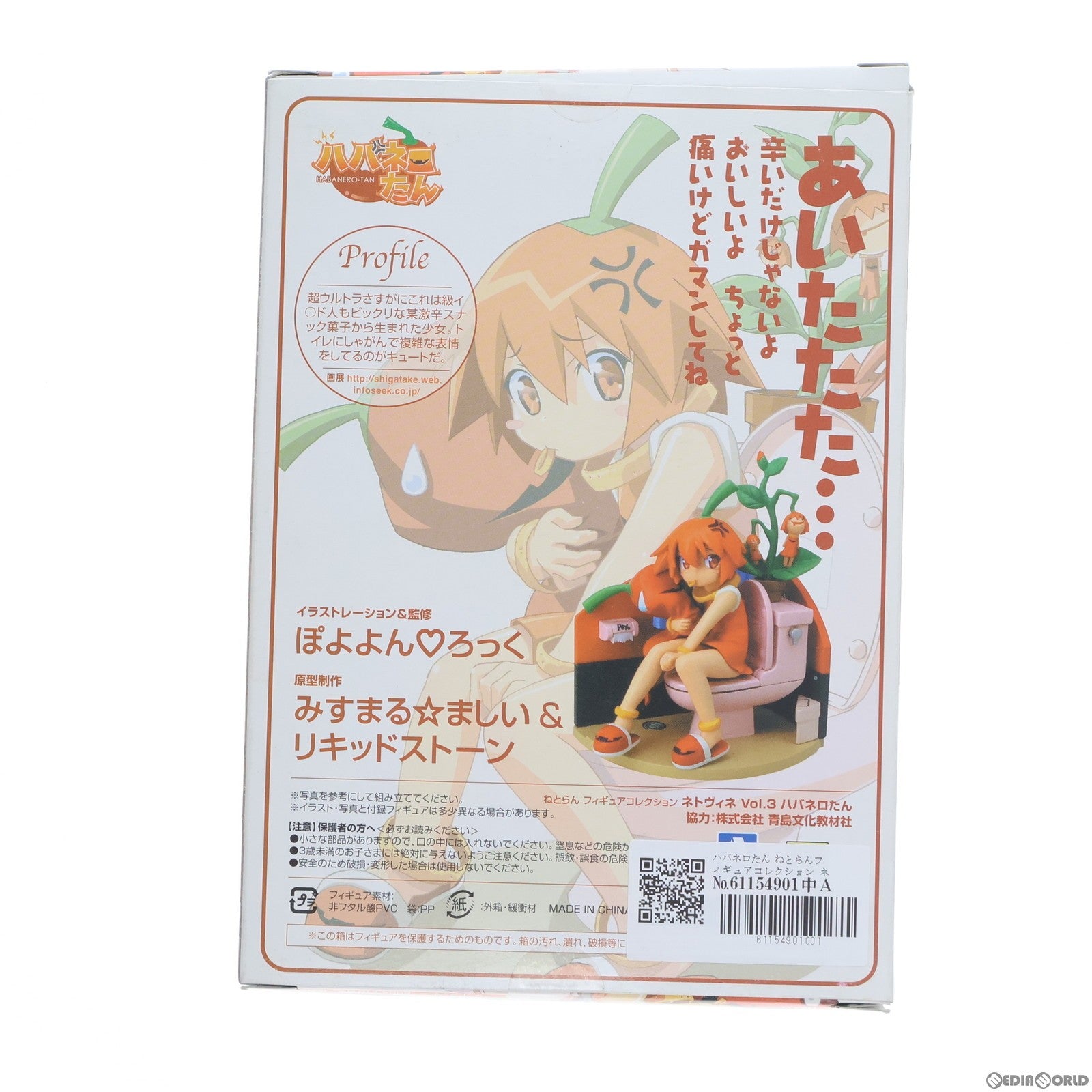 【中古即納】[FIG] (フィギュア単品)ハバネロたん ねとらんフィギュアコレクション ネトヴィネ3 ネットランナー2004年10月号付録 フィギュア ソフトバンクパブリッシング(20041001)