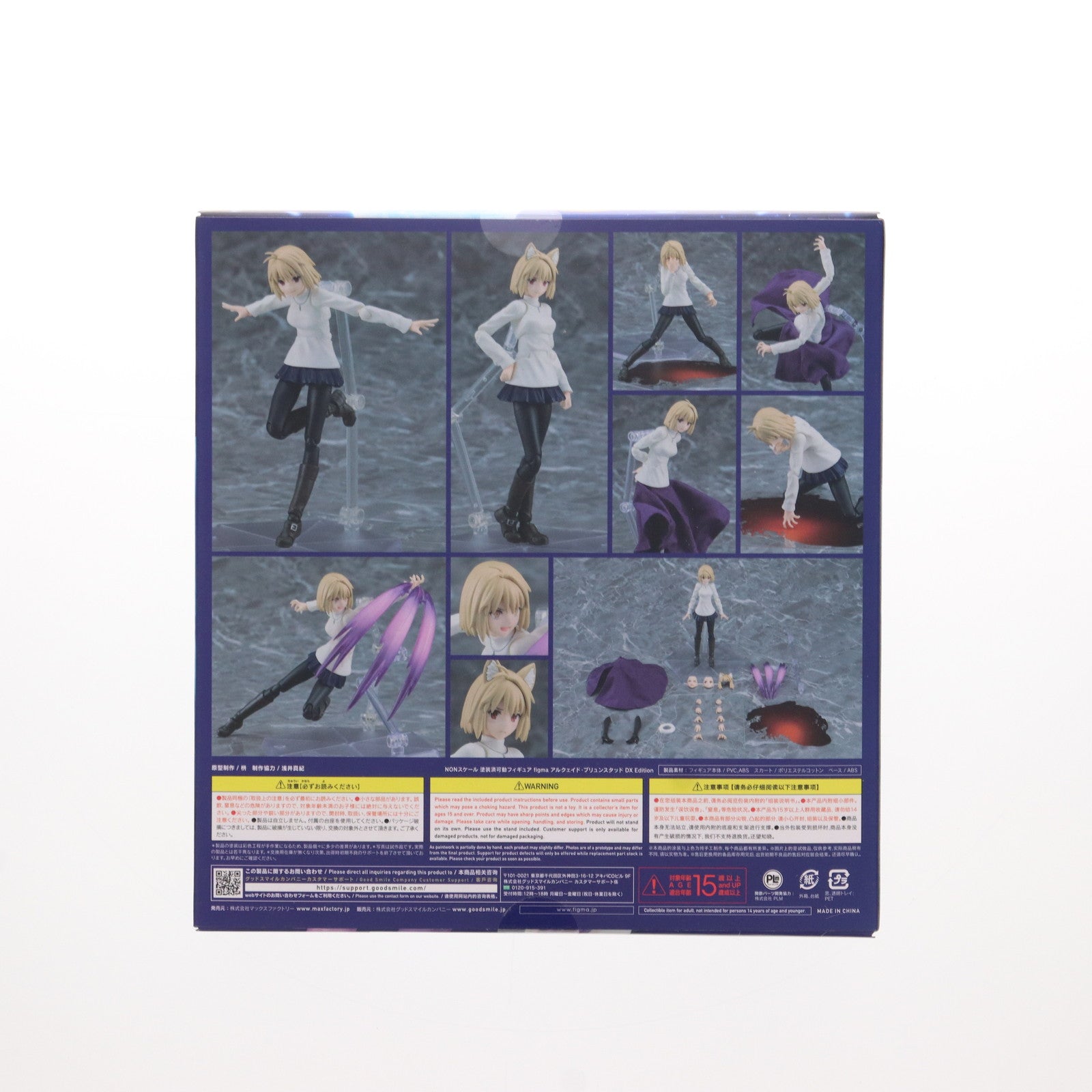 【中古即納】[FIG] figma(フィグマ) 612-DX アルクェイド・ブリュンスタッド DX Edition 月姫 -A piece of blue glass moon- 完成品 可動フィギュア GOODSMILE ONLINE SHOP&オンラインショップ限定 マックスファクトリー(20240511)