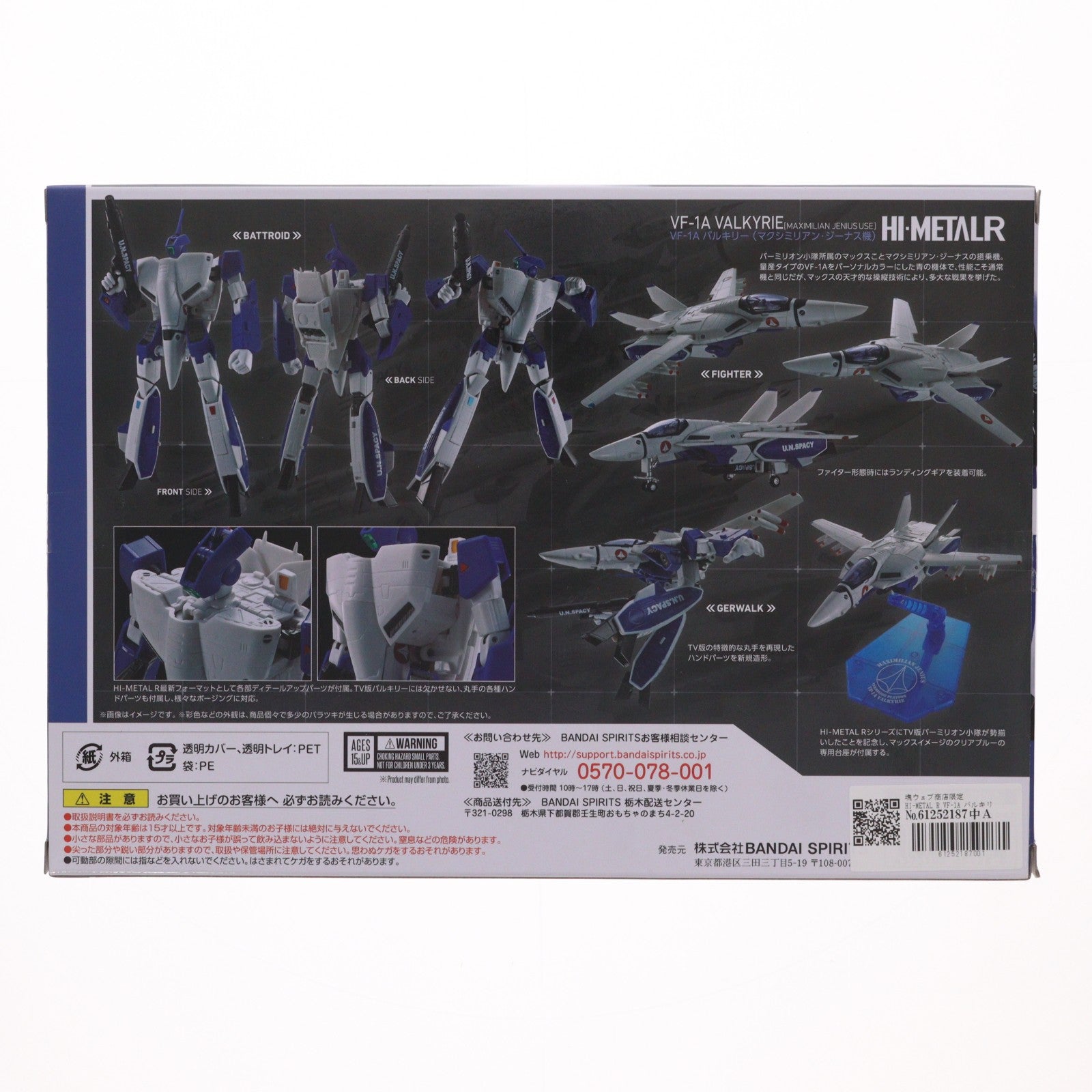 【中古即納】[FIG] 魂ウェブ商店限定 HI-METAL R VF-1A バルキリー(マクシミリアン・ジーナス機) 超時空要塞マクロス 完成品 可動フィギュア バンダイスピリッツ(20231117)