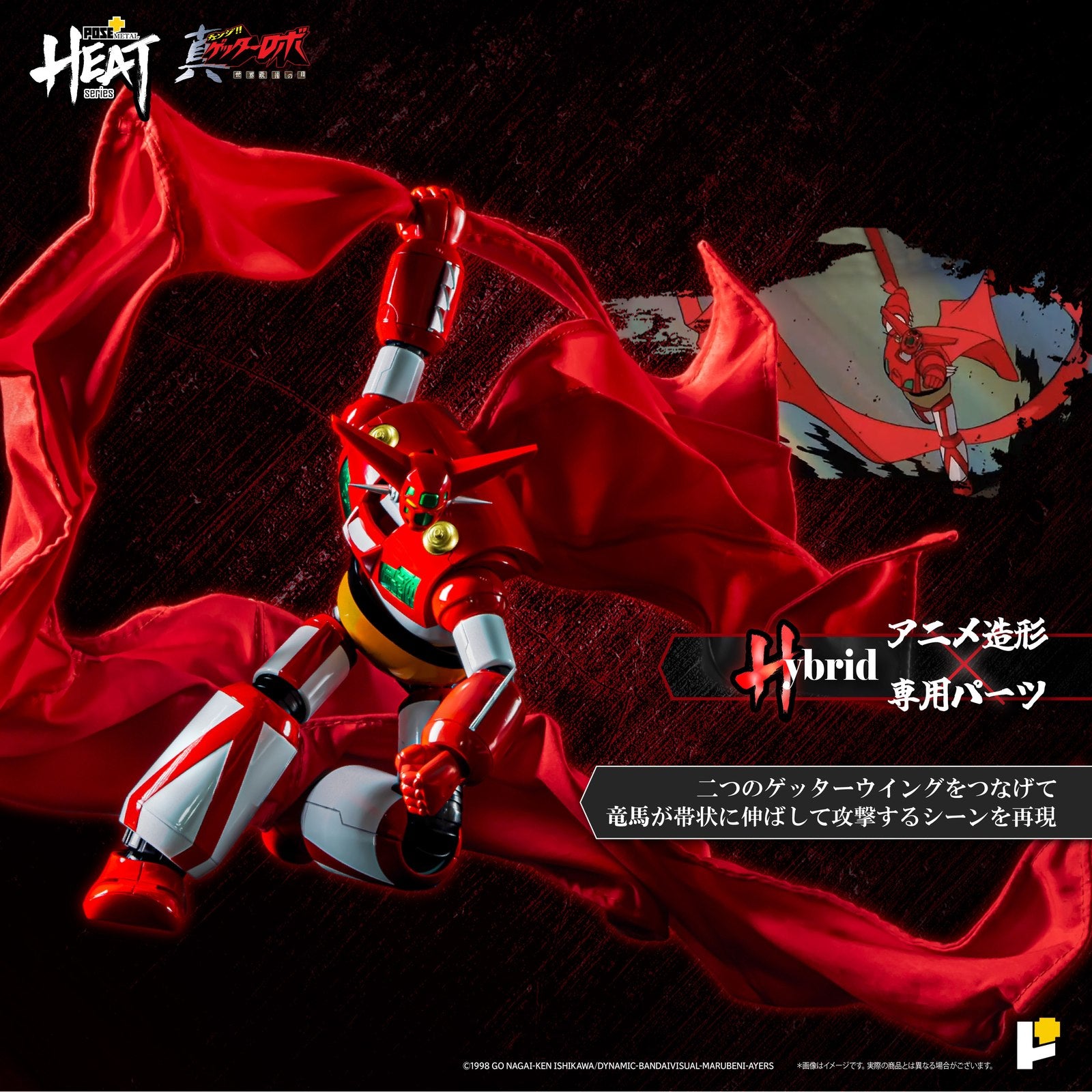 【新品即納】[FIG] (再販) POSE+METAL HEAT ゲッター1(世界最後の日Ver.) 真(チェンジ!!)ゲッターロボ 世界最後の日 完成品 可動フィギュア AWAKEN STUDIO(20250821)