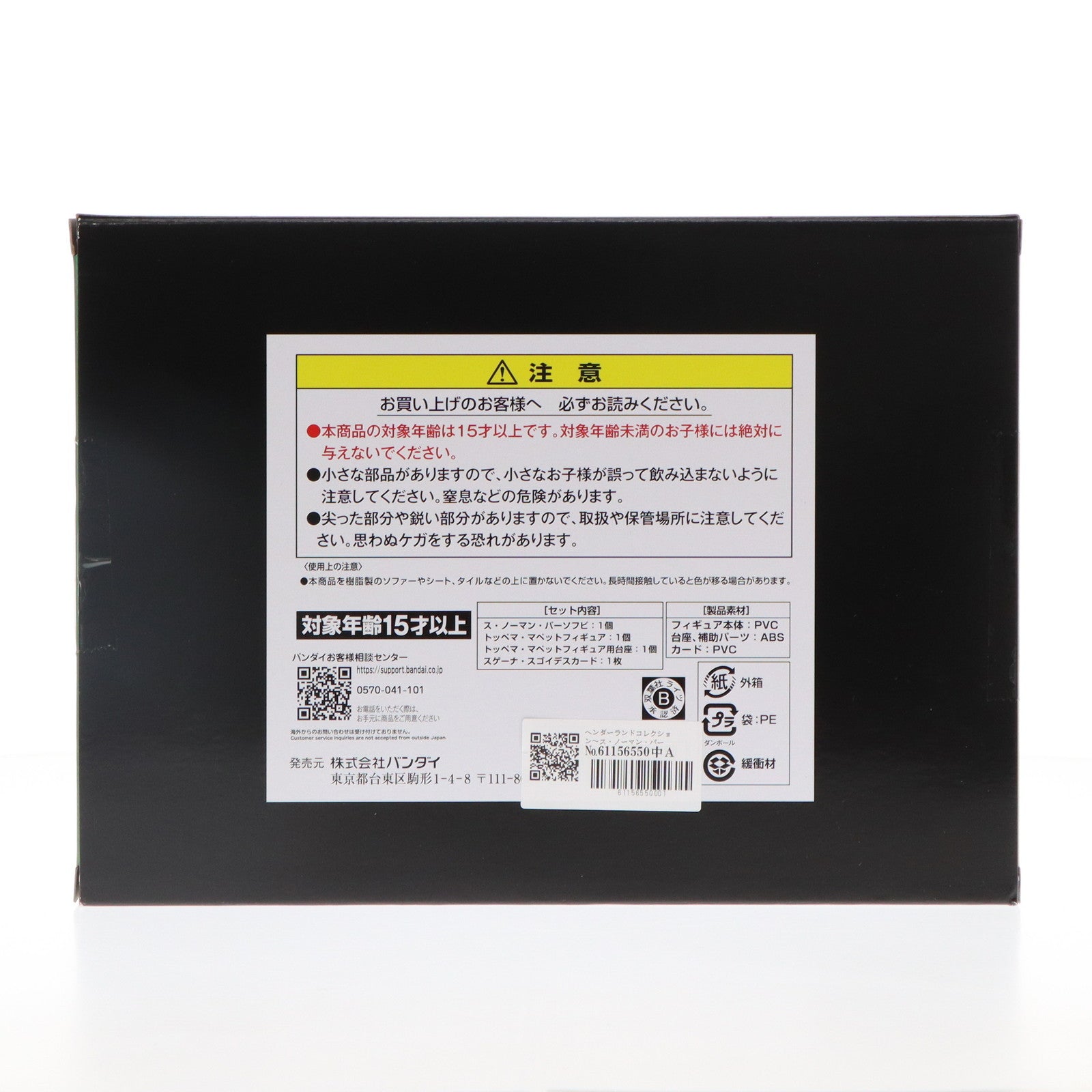 【中古即納】[FIG] プレミアムバンダイ限定 ヘンダーランドコレクション～ス・ノーマン・パー&トッペマ・マペット&スゲーナ・スゴイデスカード～ クレヨンしんちゃん 完成品 フィギュア バンダイ(20201130)