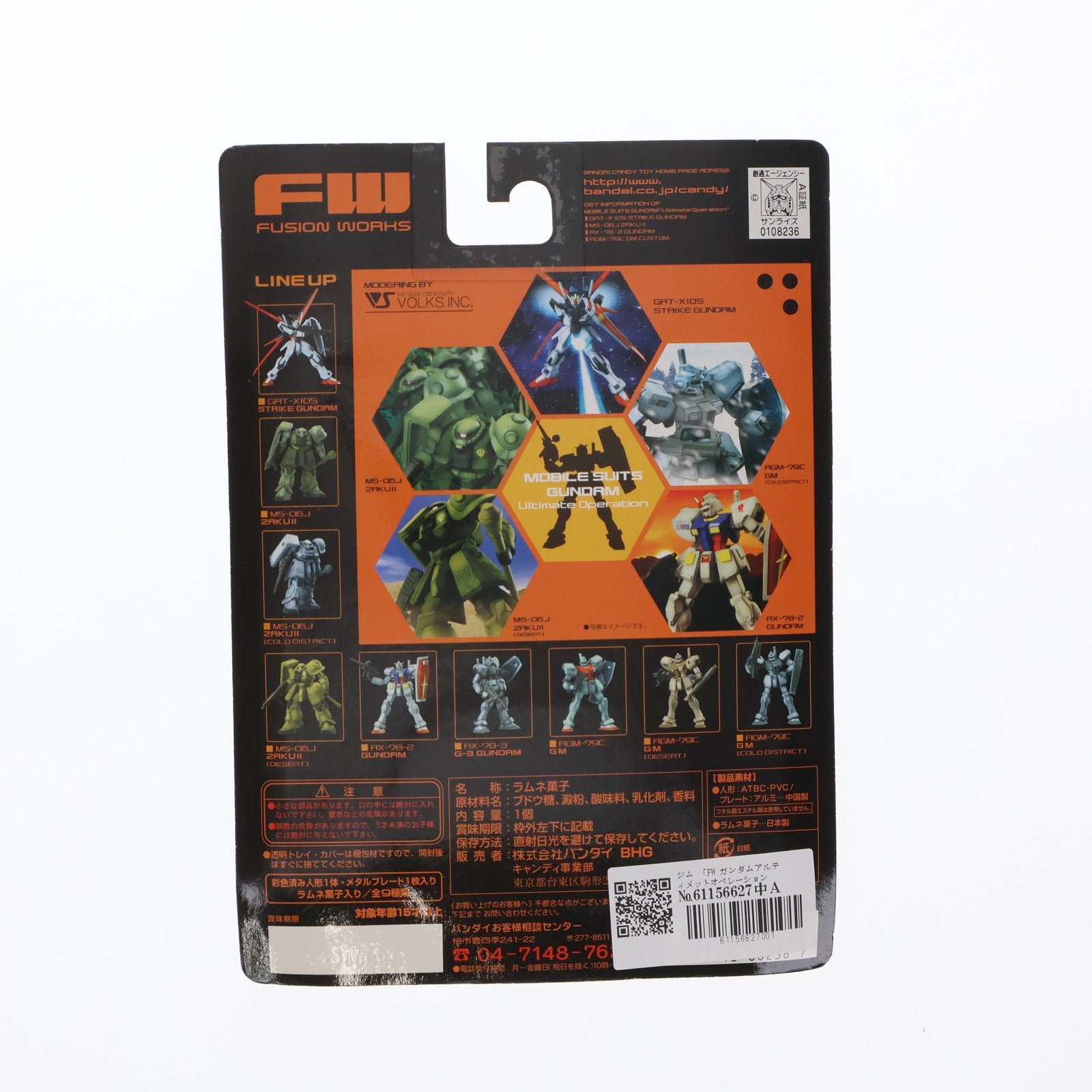 【中古即納】[FIG] (単品)(食玩) FW ガンダムアルティメットオペレーション ジム フィギュア バンダイ(20030204)