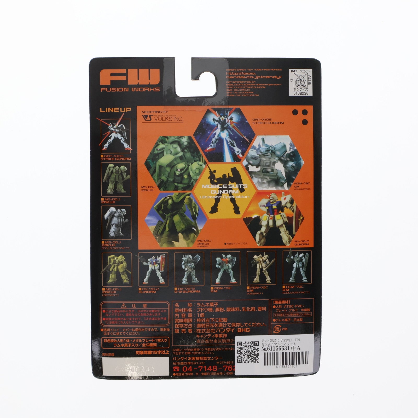 【中古即納】[FIG] (単品)(食玩) FW ガンダムアルティメットオペレーション ジム(COLD DISTRICT) フィギュア バンダイ(20030204)