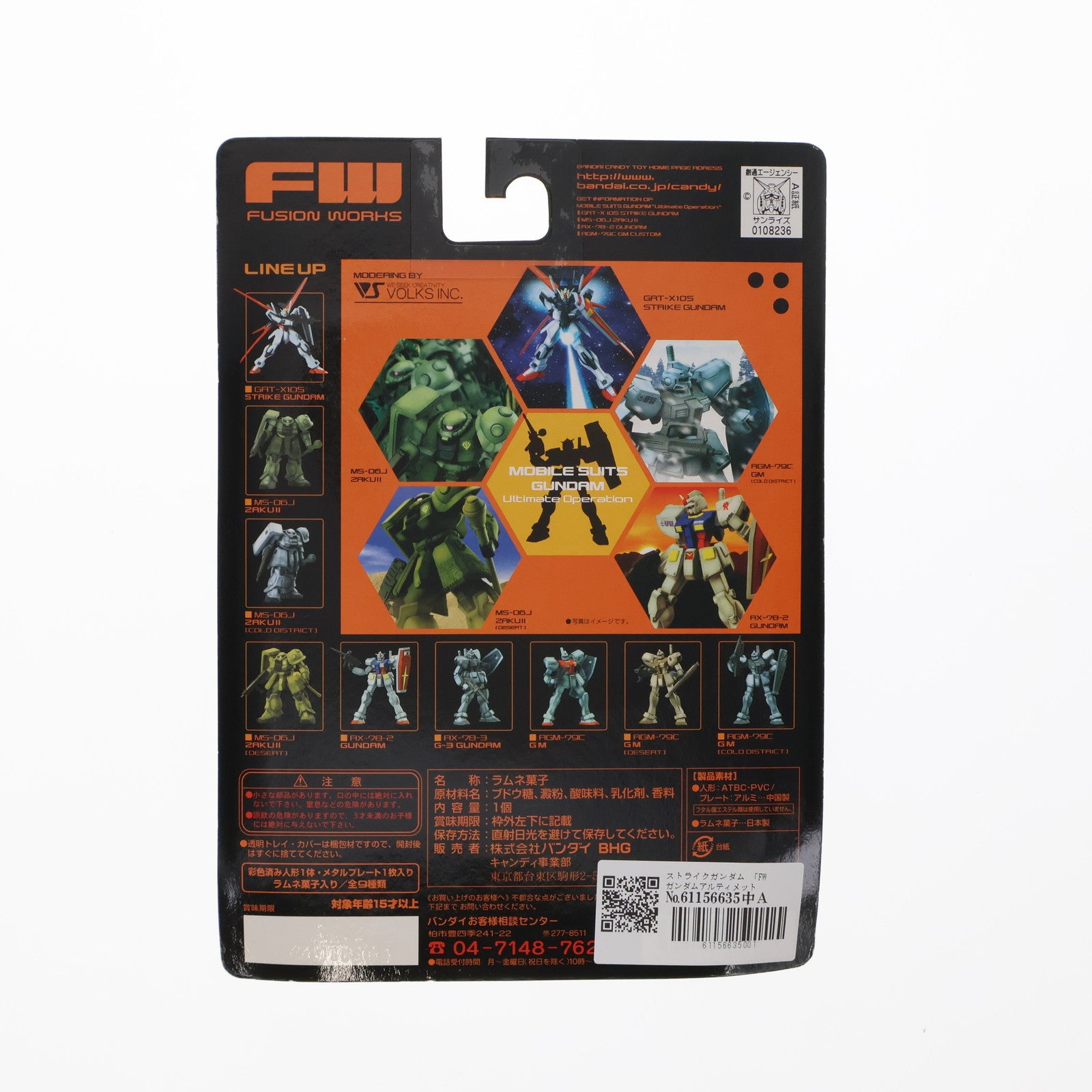 【中古即納】[FIG] (単品)(食玩)ストライクガンダム FW ガンダムアルティメットオペレーション フィギュア バンダイ(20030204)