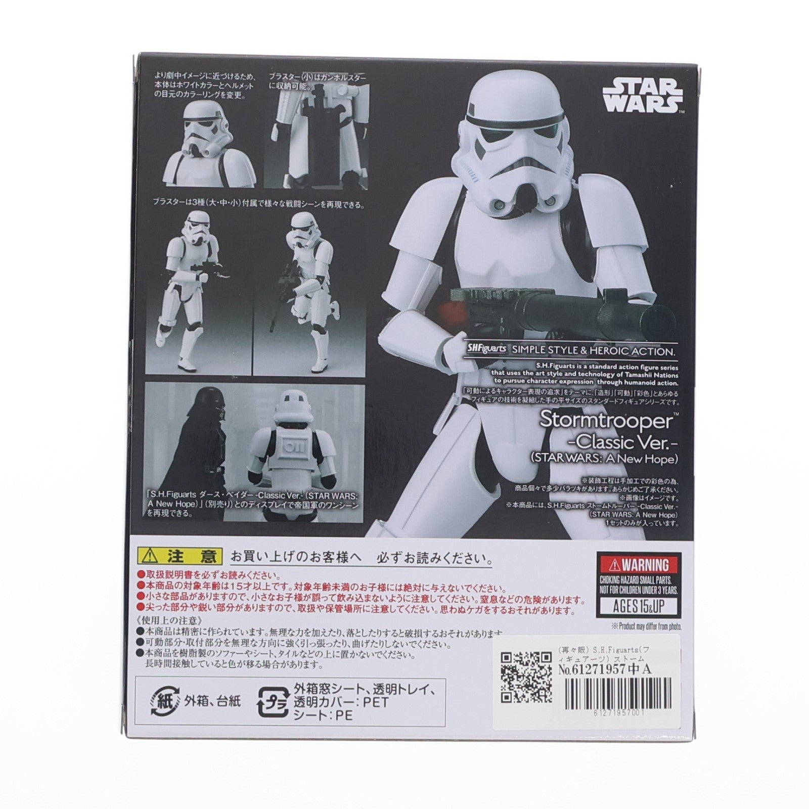 【中古即納】[FIG] S.H.Figuarts(フィギュアーツ) ストームトルーパー -Classic Ver.-(STAR WARS: A New Hope) スター・ウォーズ エピソード4/新たなる希望 完成品 可動フィギュア バンダイスピリッツ(20241026)