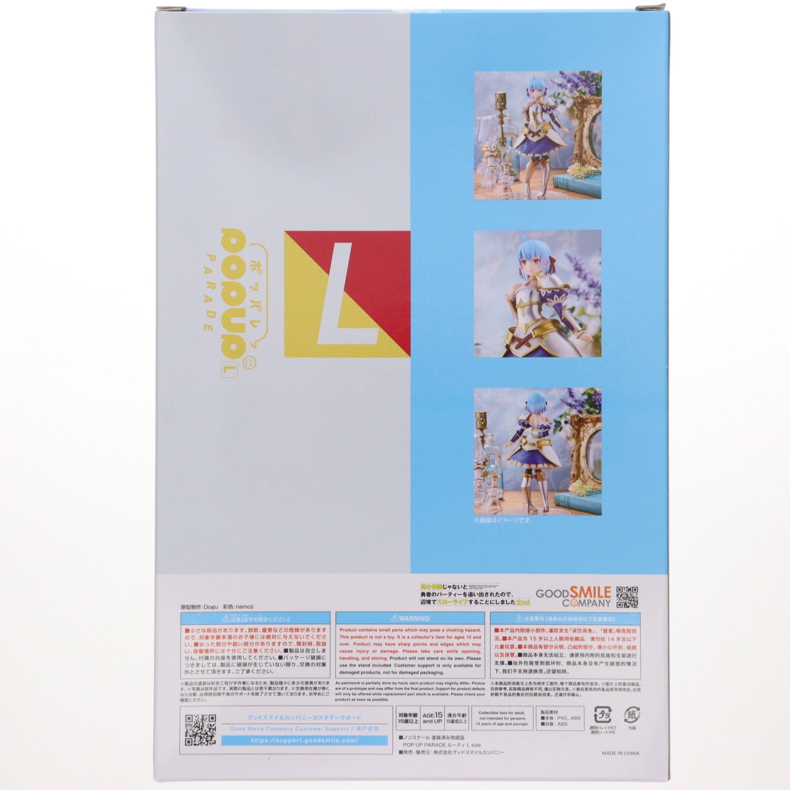 【中古即納】[FIG] POP UP PARADE(ポップアップパレード) ルーティ L size 真の仲間じゃないと勇者のパーティーを追い出されたので、辺境でスローライフすることにしました2nd 完成品 フィギュア グッドスマイルカンパニー(20241219)