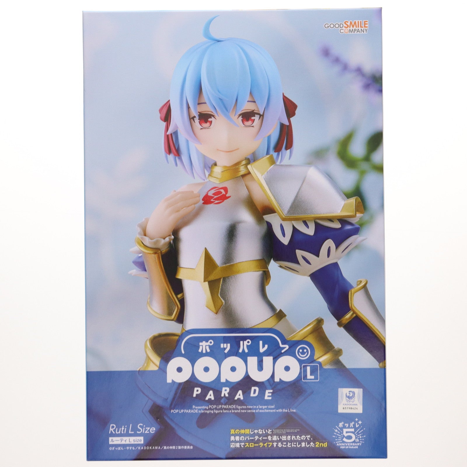 【中古即納】[FIG] POP UP PARADE(ポップアップパレード) ルーティ L size 真の仲間じゃないと勇者のパーティーを追い出されたので、辺境でスローライフすることにしました2nd 完成品 フィギュア グッドスマイルカンパニー(20241219)