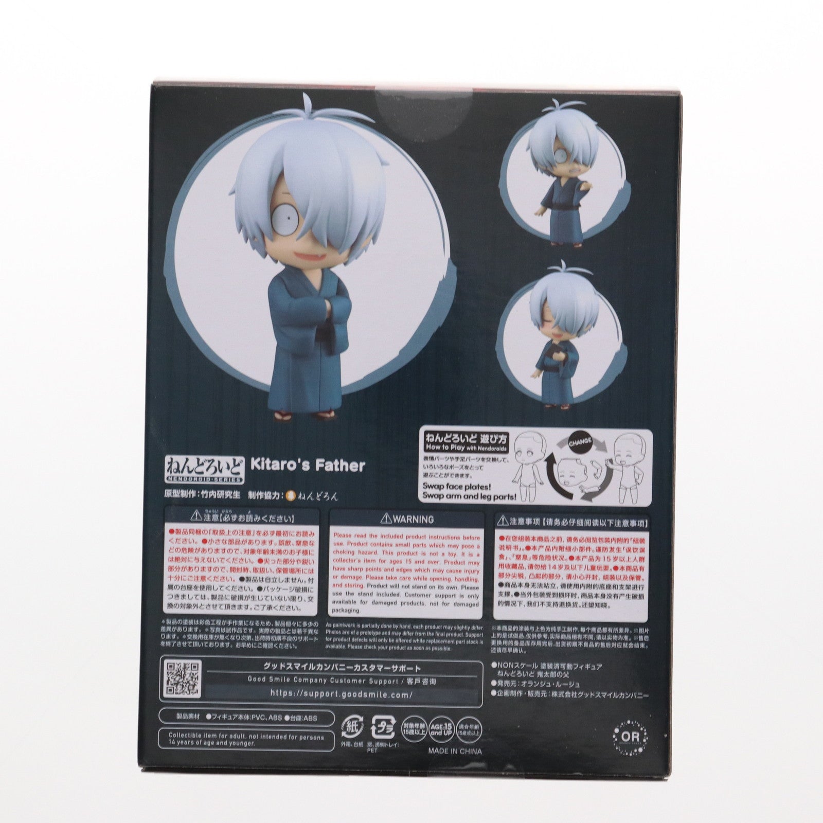 【中古即納】[FIG] グッドスマイルカンパニー公式ショップ特典付属 ねんどろいど 2464 鬼太郎の父(きたろうのちち) 映画「鬼太郎誕生 ゲゲゲの謎」 完成品 可動フィギュア オランジュ・ルージュ(20241031)