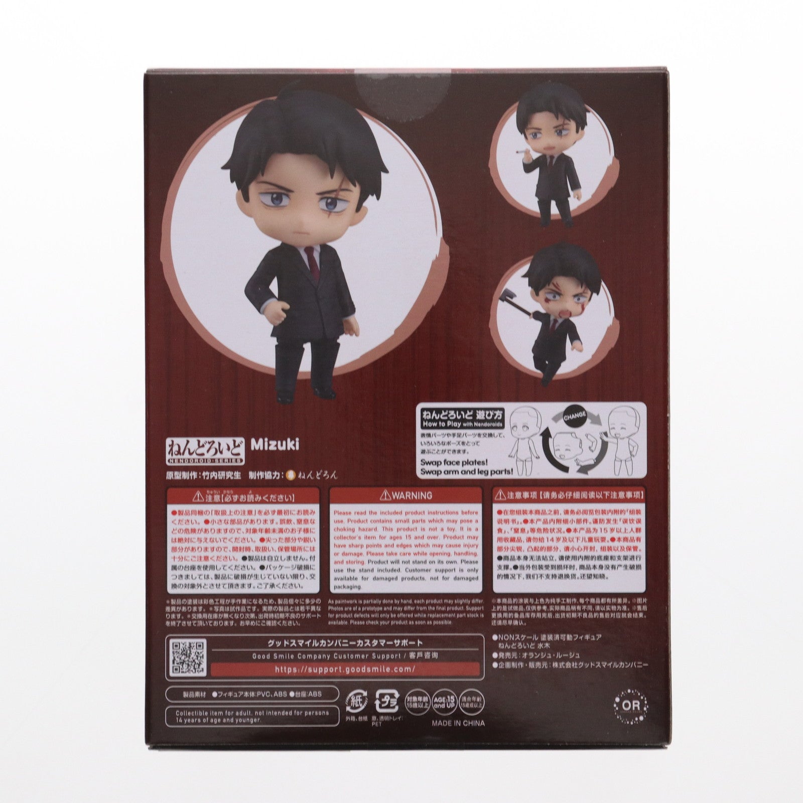 【中古即納】[FIG] グッドスマイルカンパニー公式ショップ特典付属 ねんどろいど 2463 水木(みずき) 映画「鬼太郎誕生 ゲゲゲの謎」 完成品 可動フィギュア オランジュ・ルージュ(20241031)