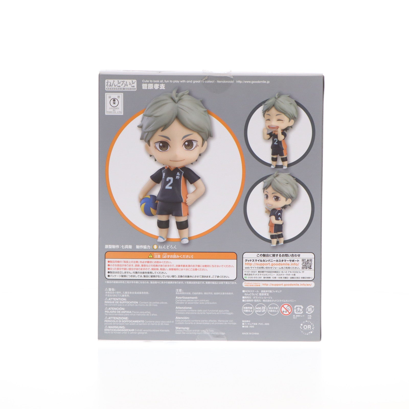 【中古即納】[FIG] GOODSMILE ONLINE SHOP予約特典付属 ねんどろいど 菅原孝支(すがわらこうし) ハイキュー!! 烏野高校 VS 白鳥沢学園高校 完成品 可動フィギュア オランジュ・ルージュ(20210124)