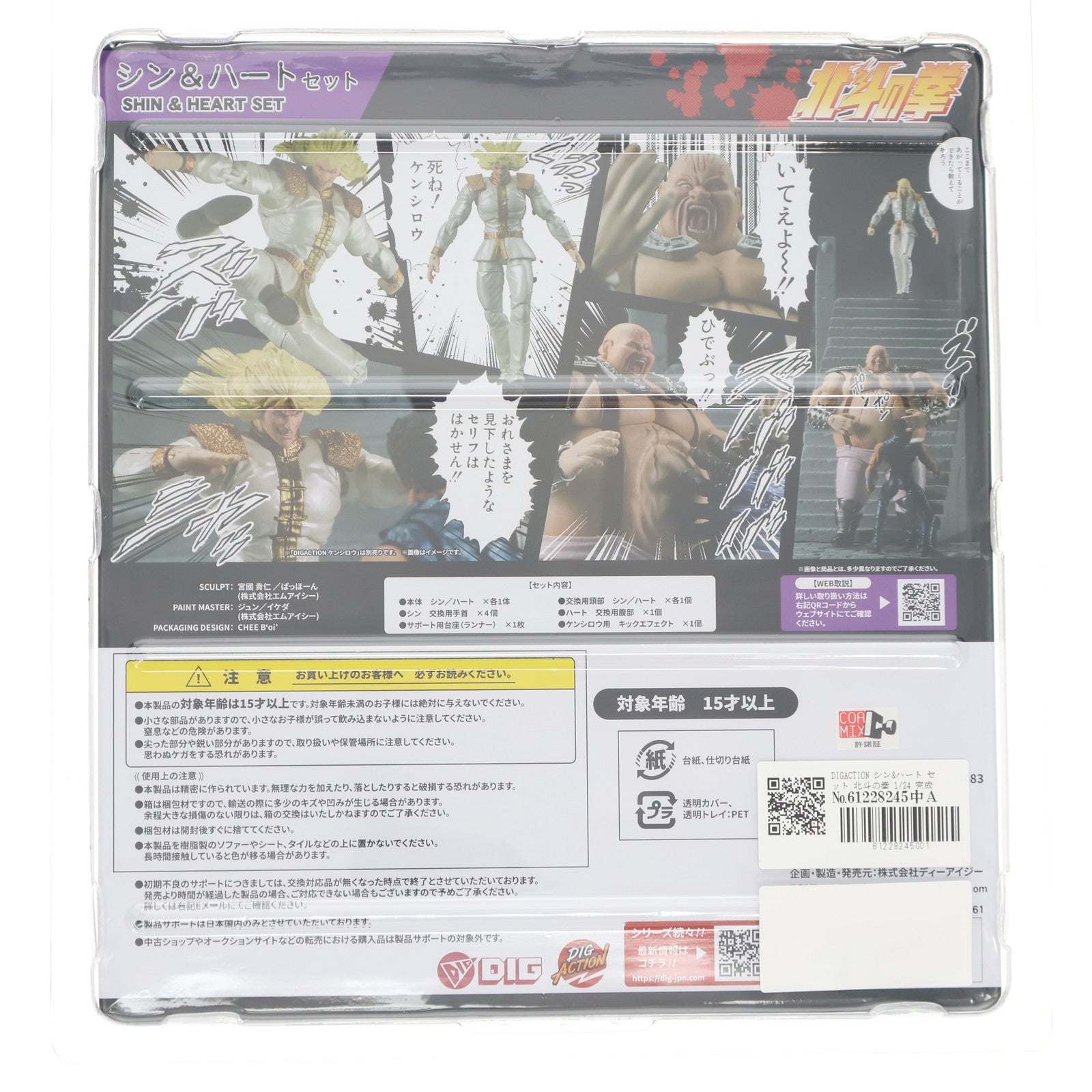 【中古即納】[FIG] DIGACTION シン&ハート セット 北斗の拳 1/24 完成品 可動フィギュア ディーアイジー(20241018)