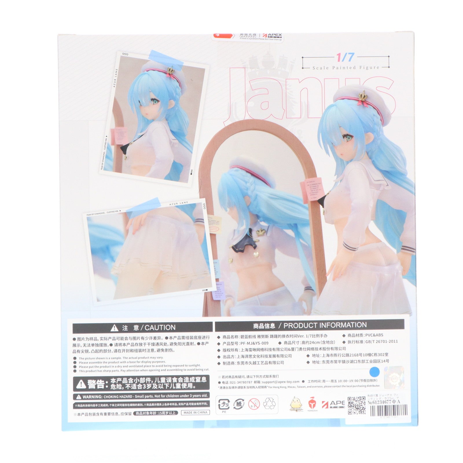 【中古即納】[FIG] 色紙付属 ジェーナス フィッティング・ラブVer. アズールレーン 1/7 完成品 フィギュア APEX(エーペックス)(20250630)