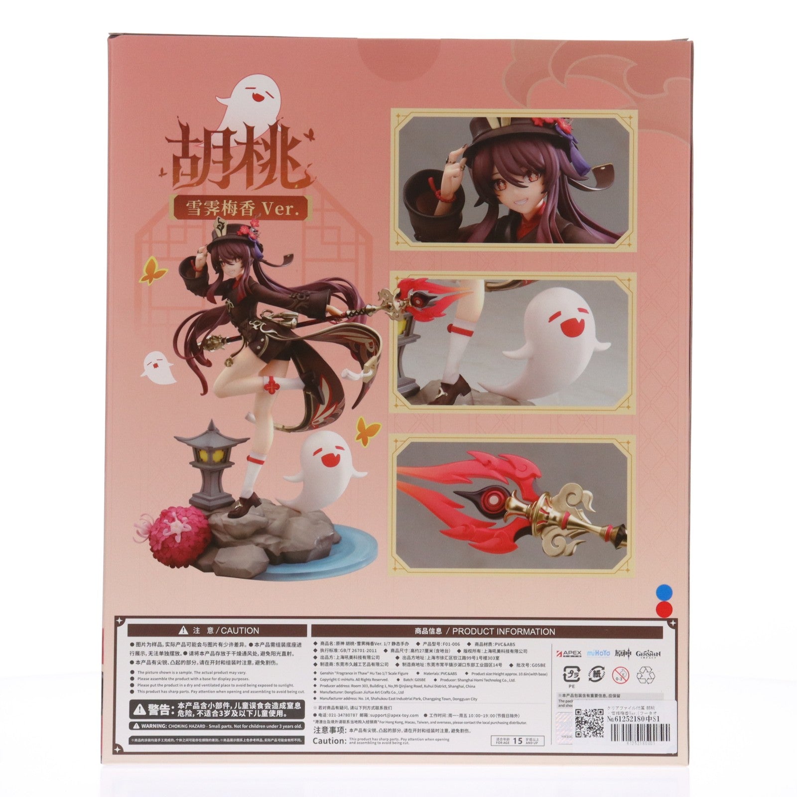 【中古即納】[FIG] クリアファイル付属 胡桃・雪晴梅香Ver.(フータオ) 原神 1/7 完成品 フィギュア APEX(エーペックス)(20250829)