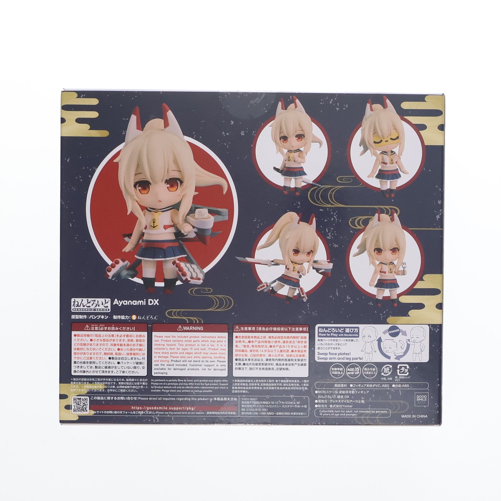 【中古即納】[FIG] Yostar OFFICIAL SHOP限定 ねんどろいど 1975-DX 綾波(あやなみ) DX アズールレーン 完成品 可動フィギュア グッドスマイルアーツ上海(20221004)