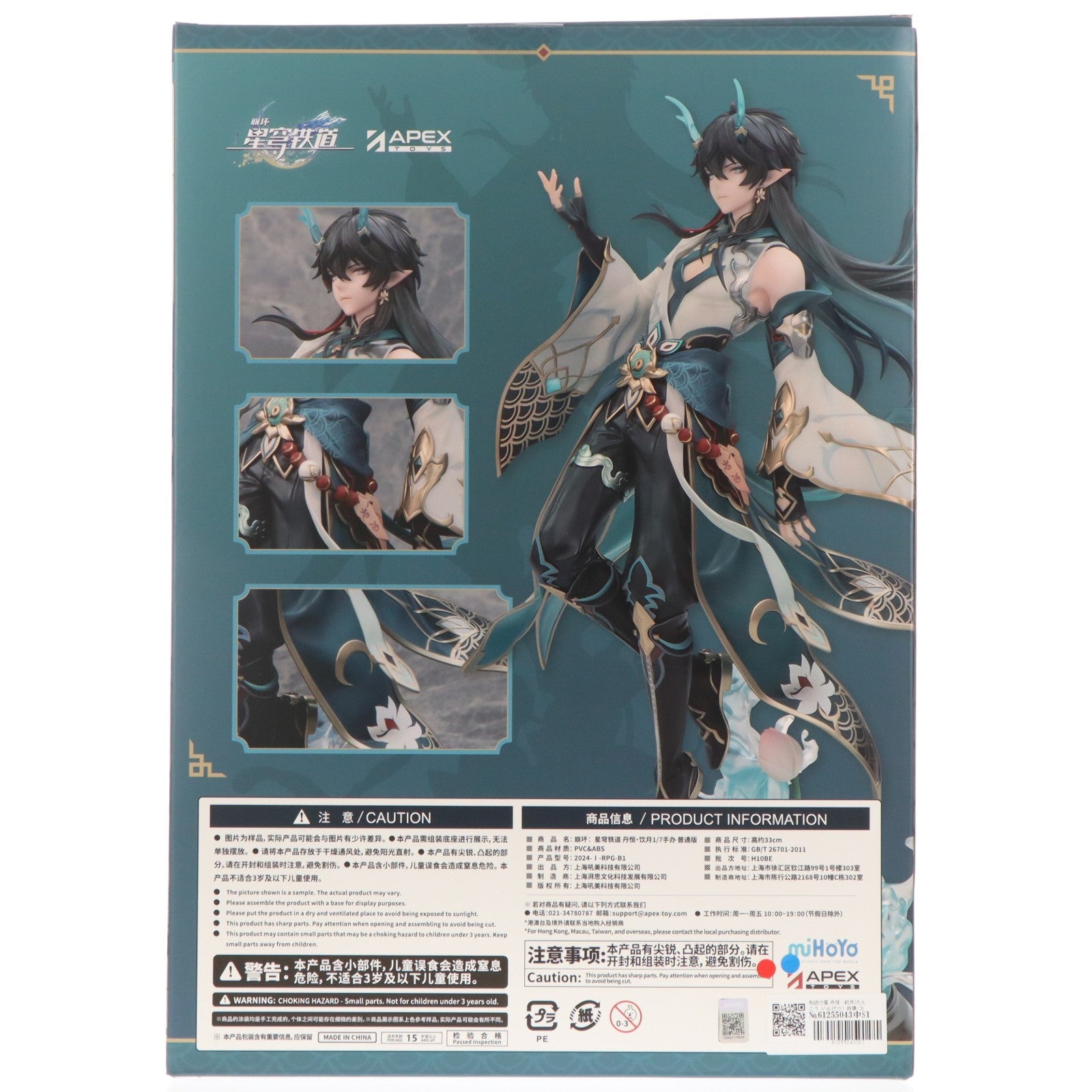 【中古即納】[FIG] 色紙付属 丹恒・飲月(たんこう いんげつ) 崩壊:スターレイル 1/7 完成品 フィギュア APEX(エーペックス)(20250731)