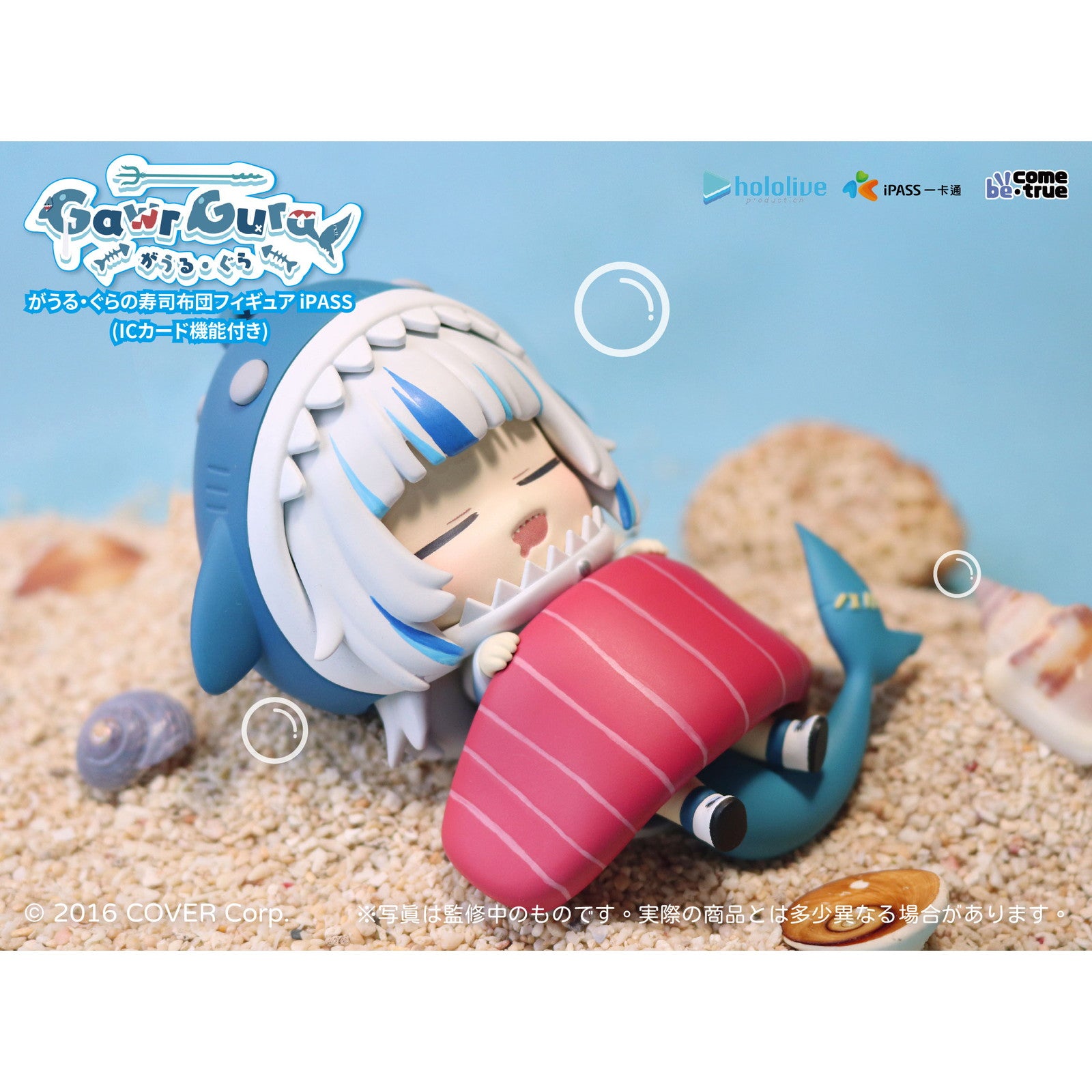 【新品即納】[FIG] がうる・ぐら Gawr Gura寿司布団フィギュア マグロ hololive production(ホロライブプロダクション) 完成品 フィギュア Xin Yi Cultural and Creative(20250328)