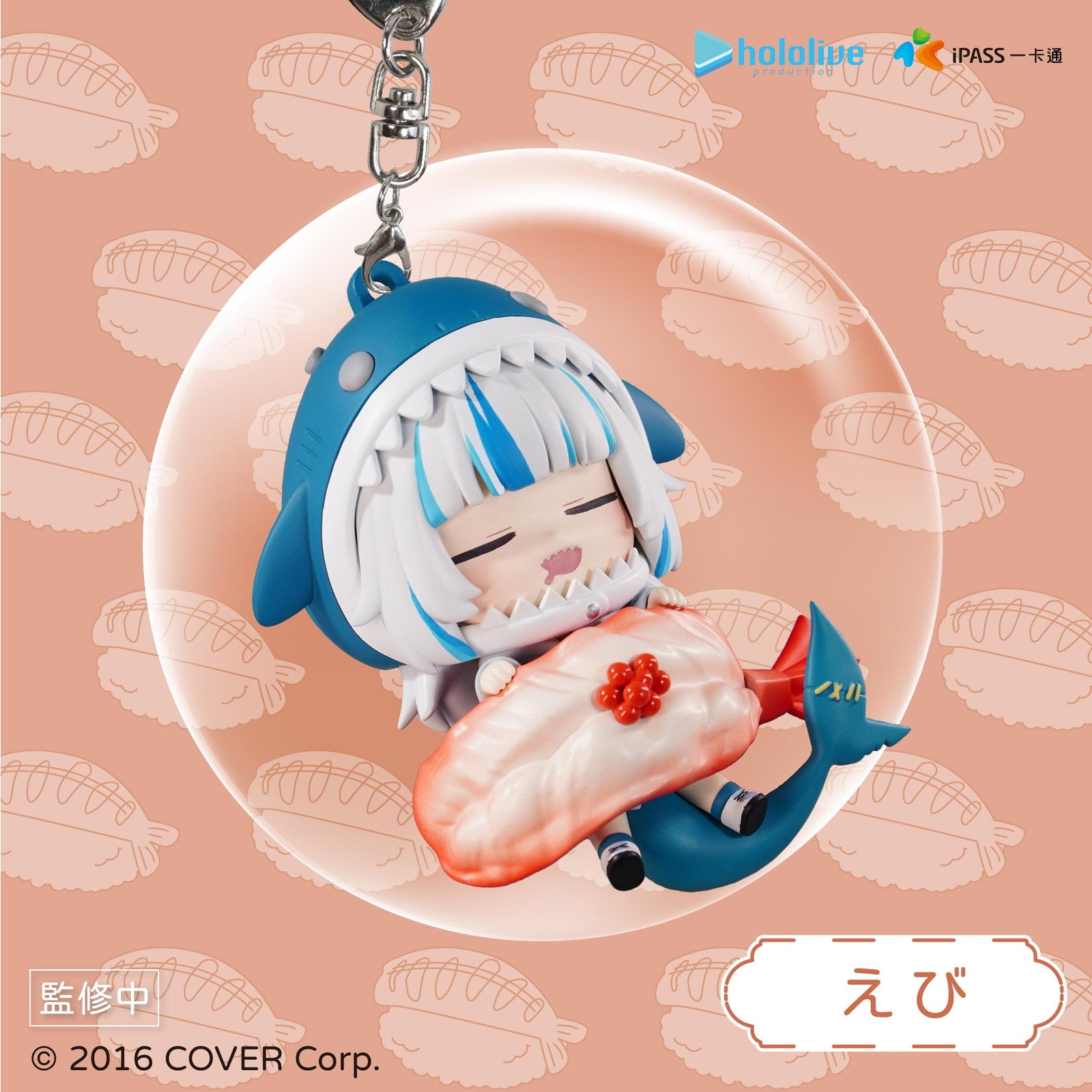 【新品即納】[FIG] がうる・ぐら Gawr Gura寿司布団フィギュア えび hololive production(ホロライブプロダクション) 完成品 フィギュア Xin Yi Cultural and Creative(20250321)