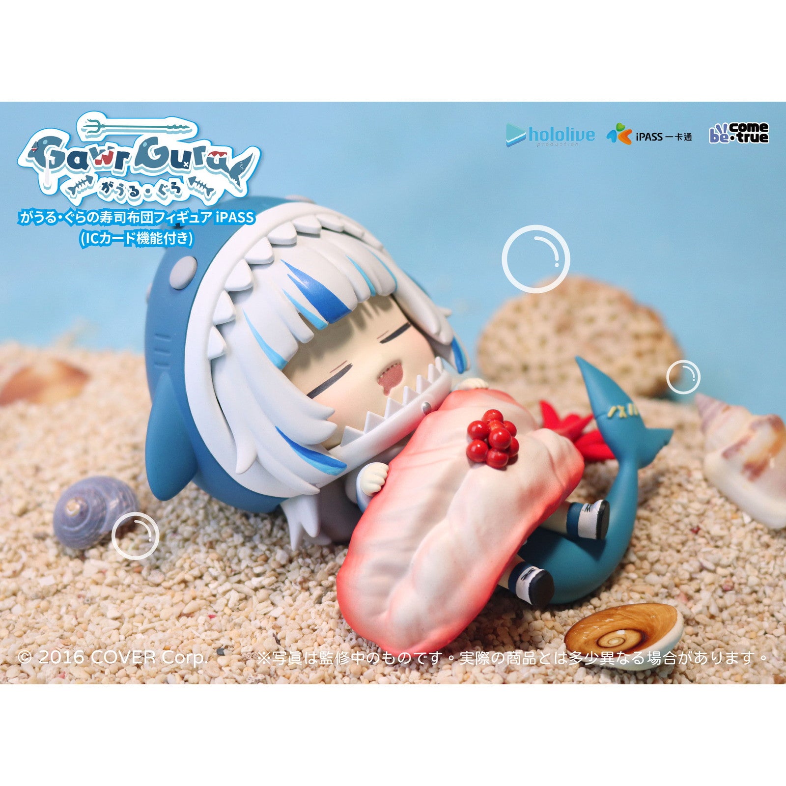 【新品即納】[FIG] がうる・ぐら Gawr Gura寿司布団フィギュア えび hololive production(ホロライブプロダクション) 完成品 フィギュア Xin Yi Cultural and Creative(20250321)