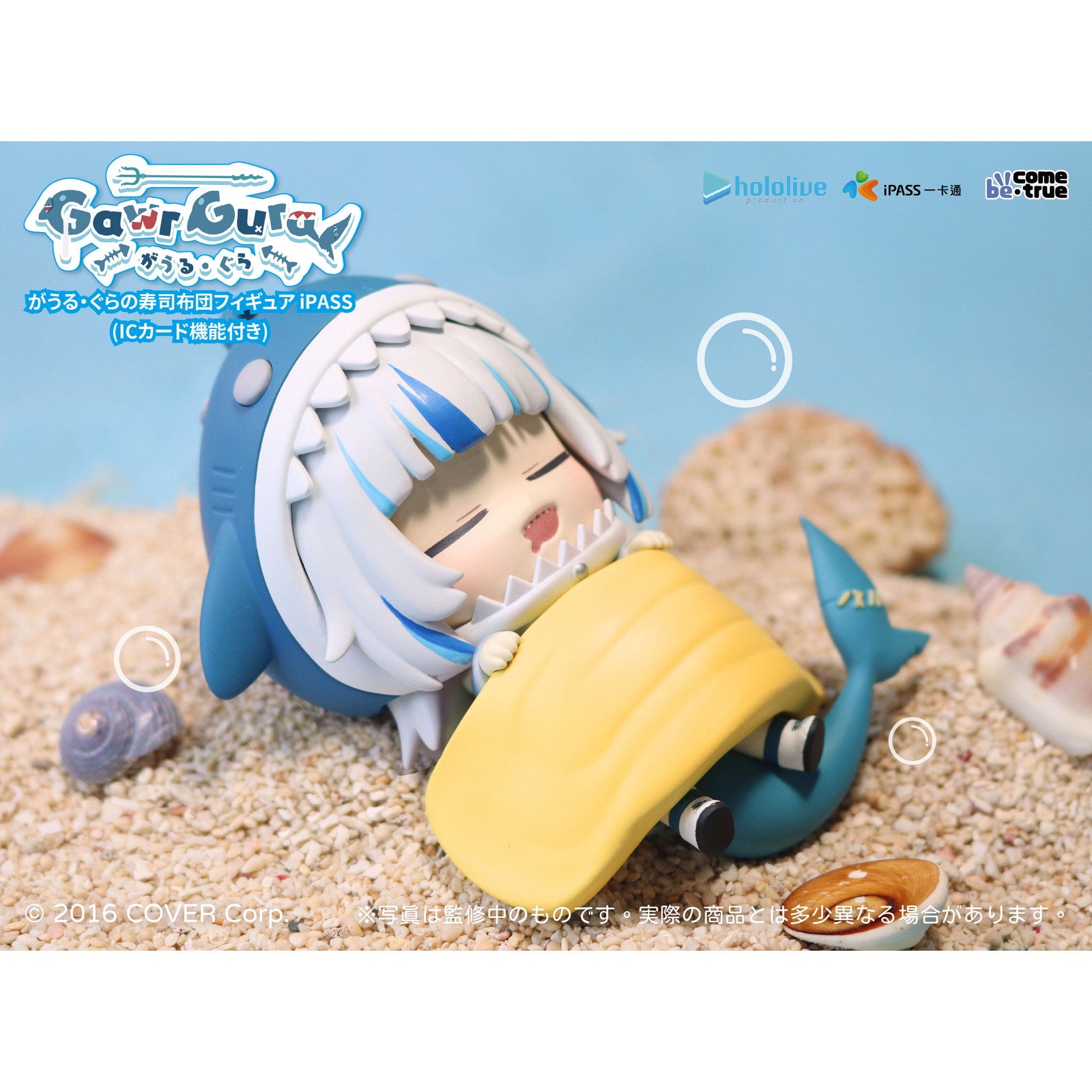 【新品即納】[FIG] がうる・ぐら Gawr Gura寿司布団フィギュア 玉子焼き hololive production(ホロライブプロダクション) 完成品 フィギュア Xin Yi Cultural and Creative(20250321)