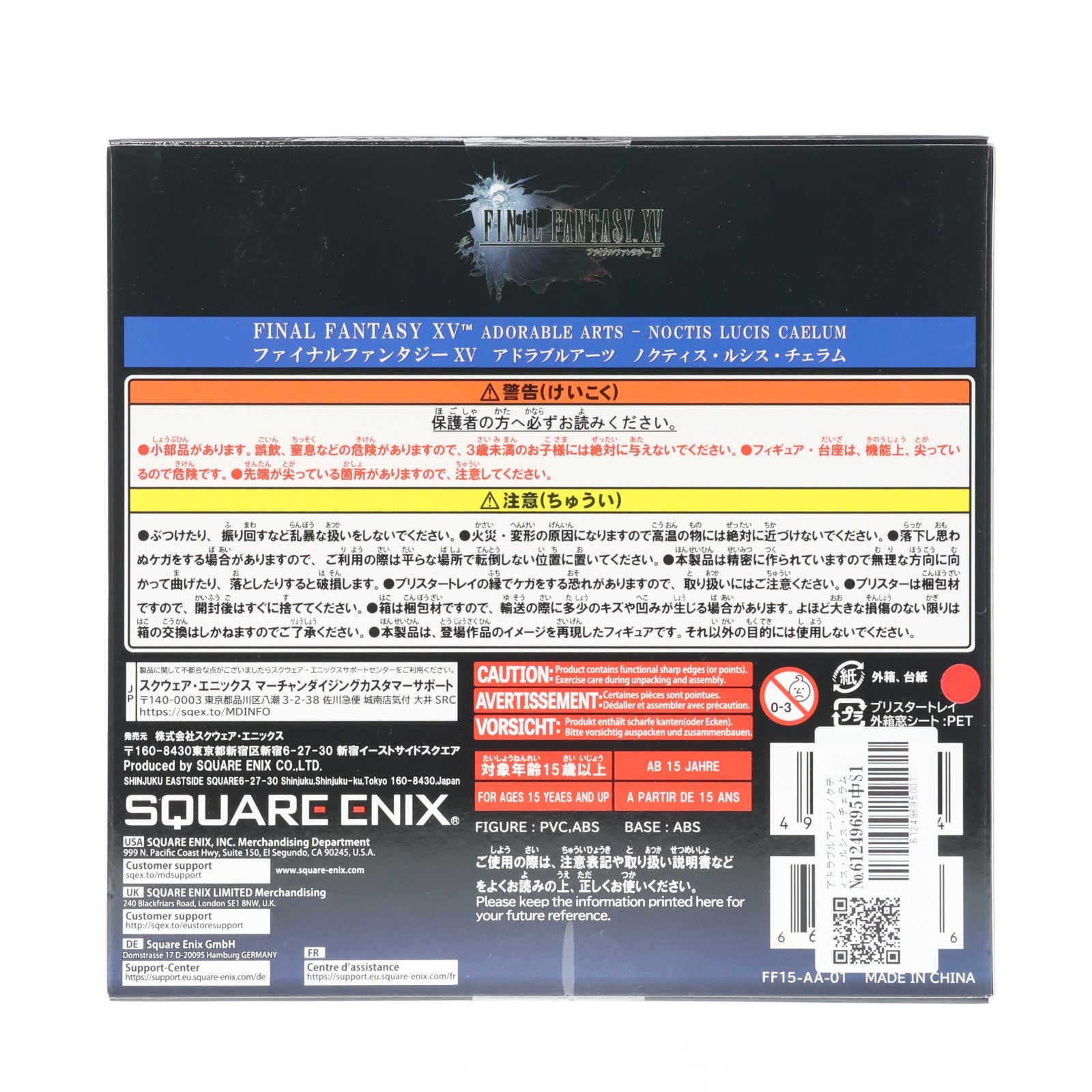 【中古即納】[FIG] アドラブルアーツ ノクティス・ルシス・チェラム FINAL FANTASY XV(ファイナルファンタジー15) 完成品 フィギュア スクウェア・エニックス(20241129)