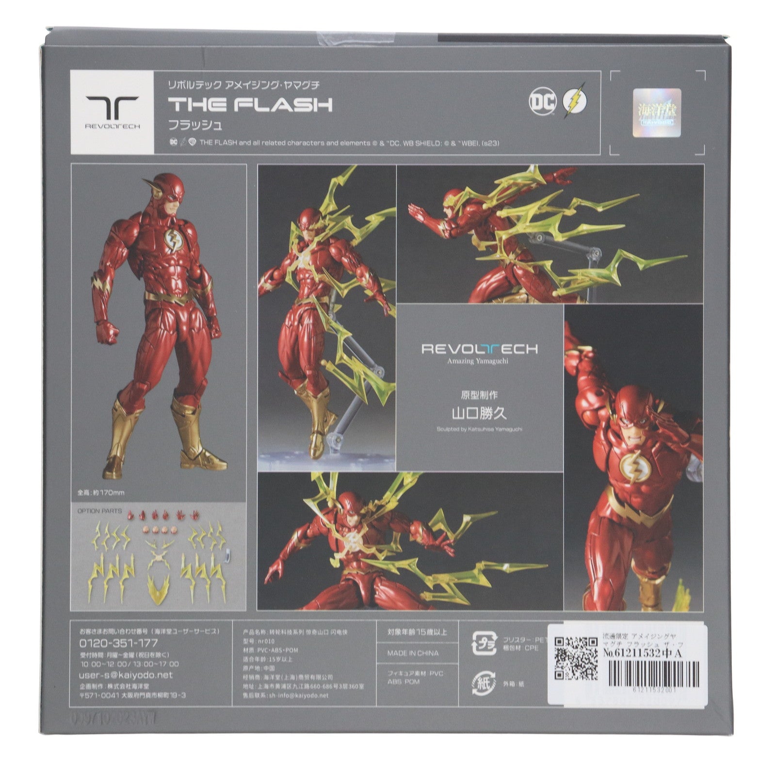 【中古即納】[FIG] 流通限定 アメイジングヤマグチ フラッシュ ザ・フラッシュ 完成品 可動フィギュア 海洋堂(20231031)