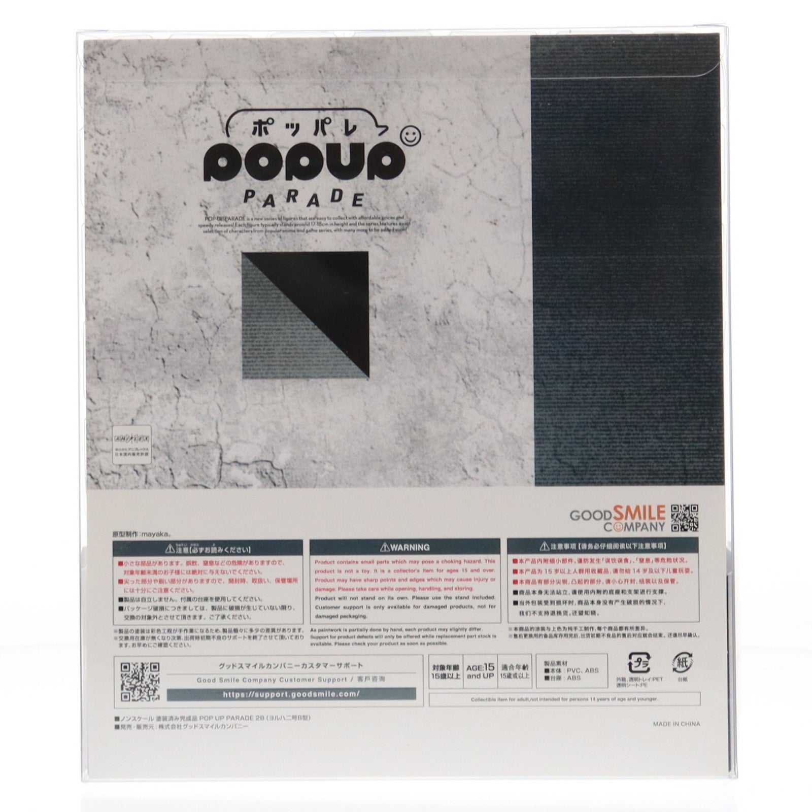 【中古即納】[FIG] POP UP PARADE(ポップアップパレード) 2B(ヨルハ二号B型) NieR:Automata(ニーア オートマタ) Ver1.1a 完成品 フィギュア グッドスマイルカンパニー(20241211)