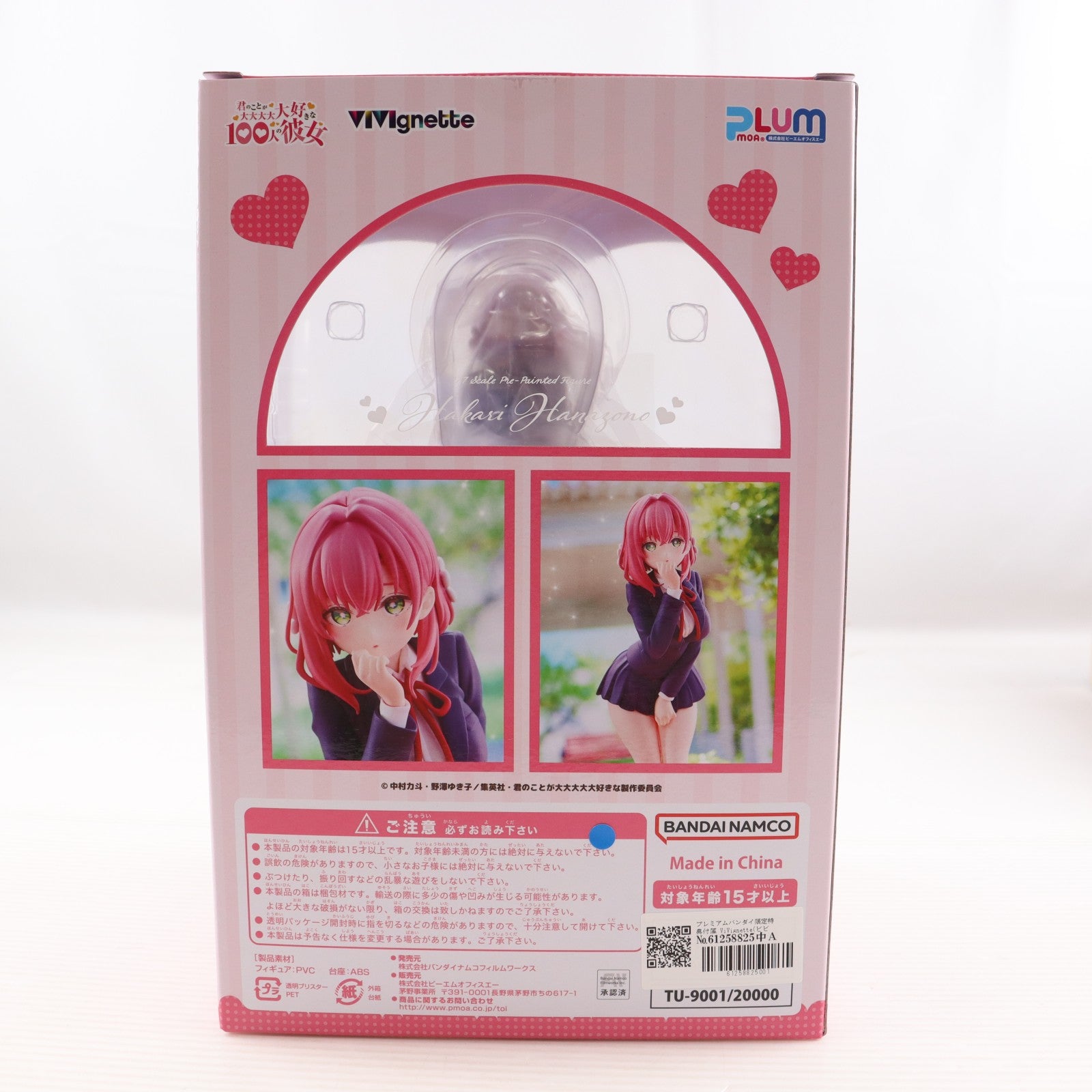【中古即納】[FIG] プレミアムバンダイ限定特典付属 ViVignette(ビビネット) 花園羽香里(はなぞのはかり) 君のことが大大大大大好きな100人の彼女 1/7 完成品 フィギュア バンダイナムコフィルムワークス/PLUM(プラム)(20240531)