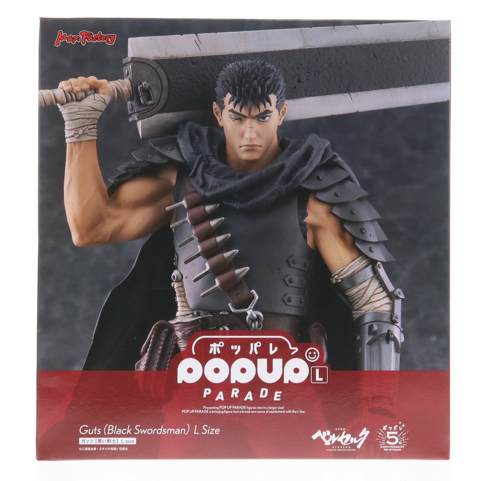 【中古即納】[FIG] POP UP PARADE(ポップアップパレード) ガッツ[黒い剣士] L size ベルセルク 完成品 フィギュア マックスファクトリー(20250629)