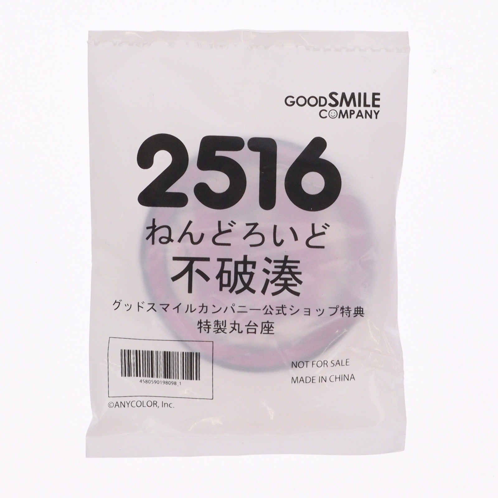 【中古即納】[FIG] グッドスマイルカンパニー公式ショップ特典付属 ねんどろいど 2516 不破湊(ふわみなと) にじさんじ 完成品 可動フィギュア グッドスマイルカンパニー(20241130)