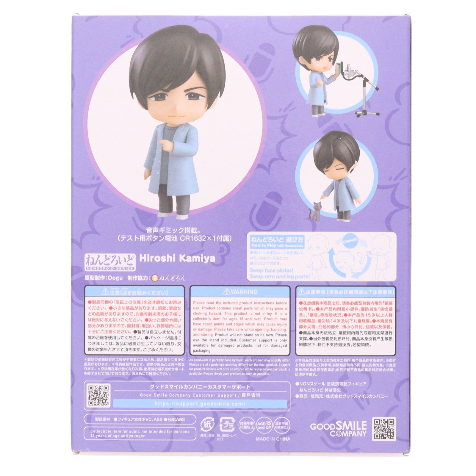 【中古即納】[FIG] ねんどろいど 2515 神谷浩史(かみやひろし) 青二プロダクション 完成品 可動フィギュア グッドスマイルカンパニー(20241225)
