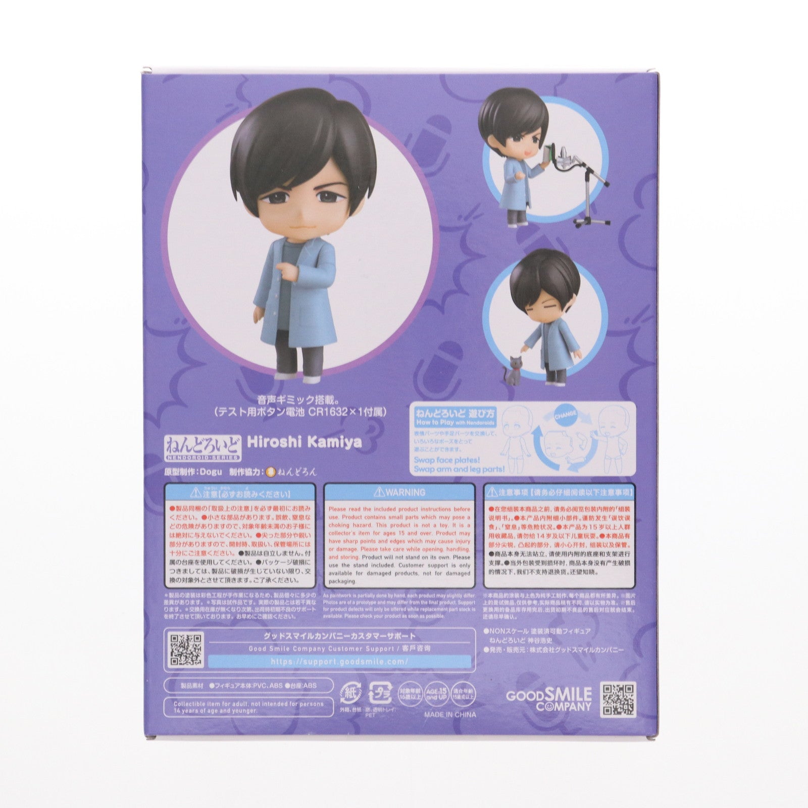 【中古即納】[FIG] グッドスマイルカンパニー公式ショップ特典付属 ねんどろいど 2515 神谷浩史(かみやひろし) 青二プロダクション 完成品 可動フィギュア グッドスマイルカンパニー(20241225)