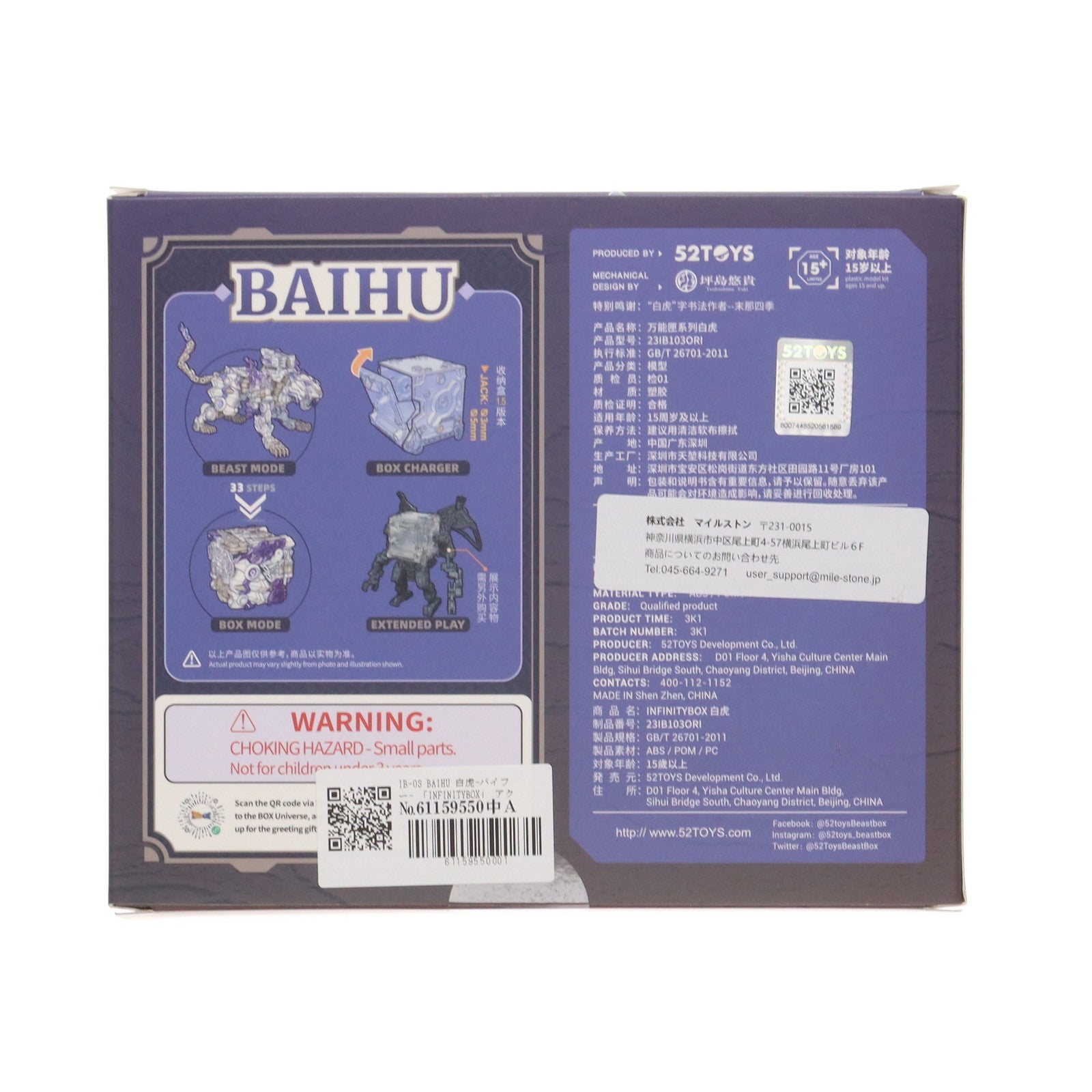 【中古即納】[FIG] INFINITYBOX IB-03 BAIHU 白虎-バイフー- 完成品 アクションフィギュア 52TOYS(20240313)