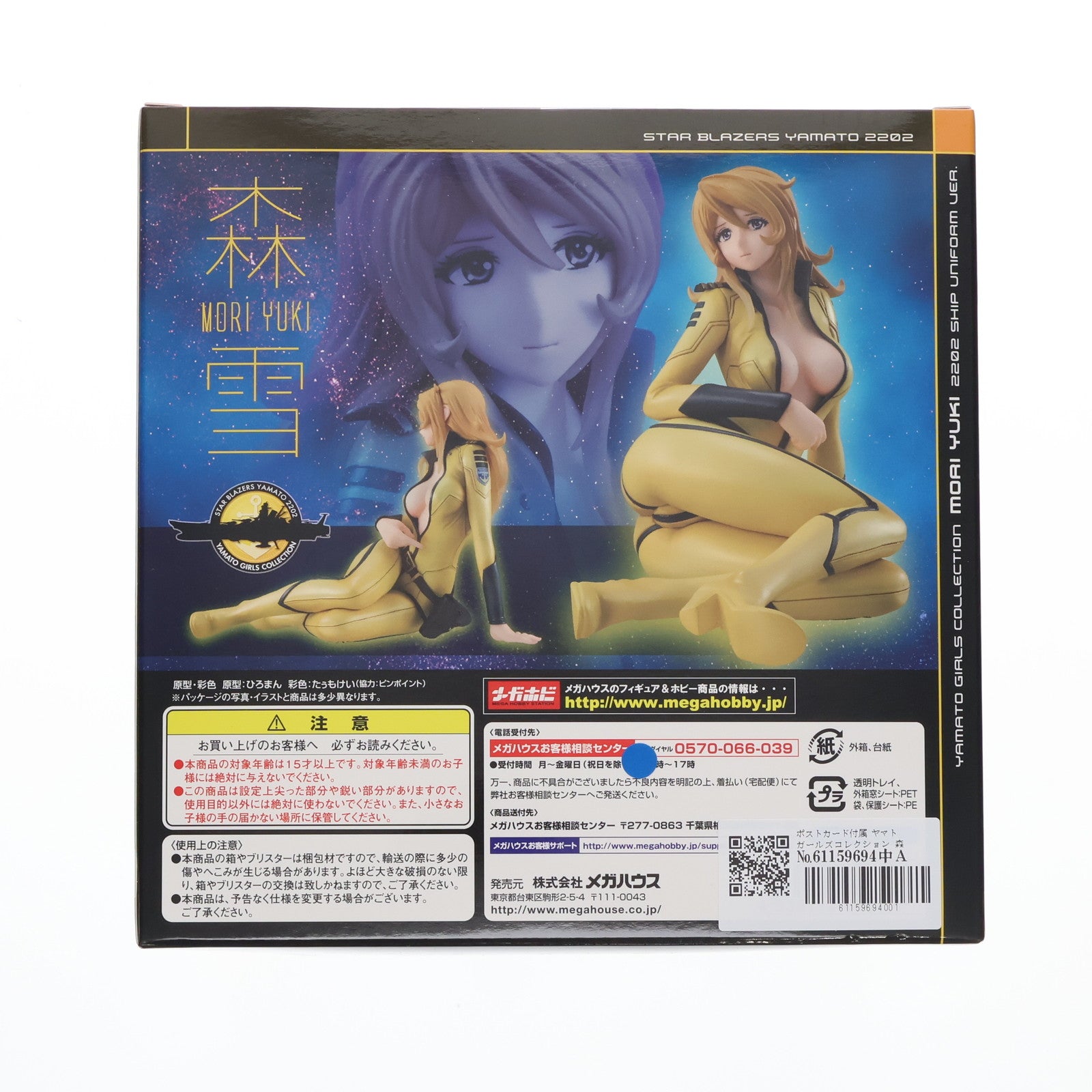 【中古即納】[FIG] ビジュアルシート付属 ヤマトガールズコレクション 森雪(2202艦内服ver.)(もりゆき) 宇宙戦艦ヤマト2202 愛の戦士たち 1/8 完成品 フィギュア メガハウス(20190223)